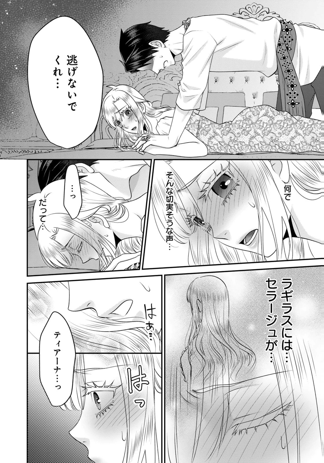 WATASHI WO FUTTA HITO NO KOZUKURI AITE NI MEIZERAREMASHITA Chap 11 - Pic 14