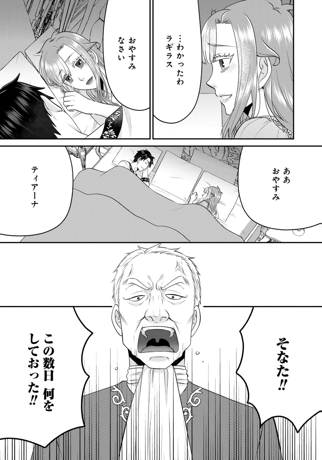 WATASHI WO FUTTA HITO NO KOZUKURI AITE NI MEIZERAREMASHITA Chap 7 - Pic 25
