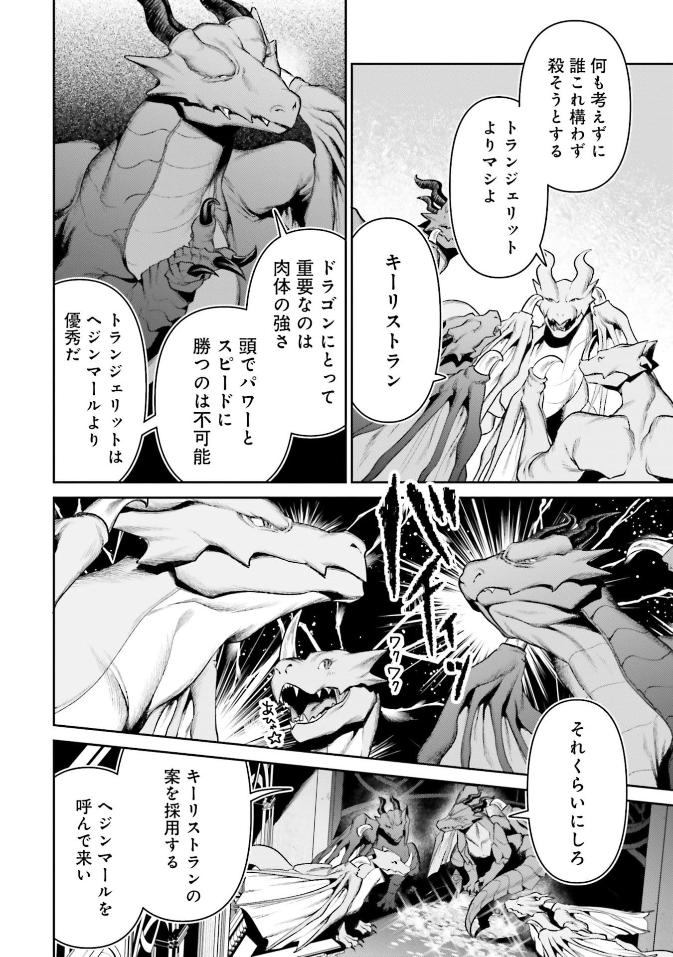 OVERLORD NEW WORLD Chapter 18 - Page 16