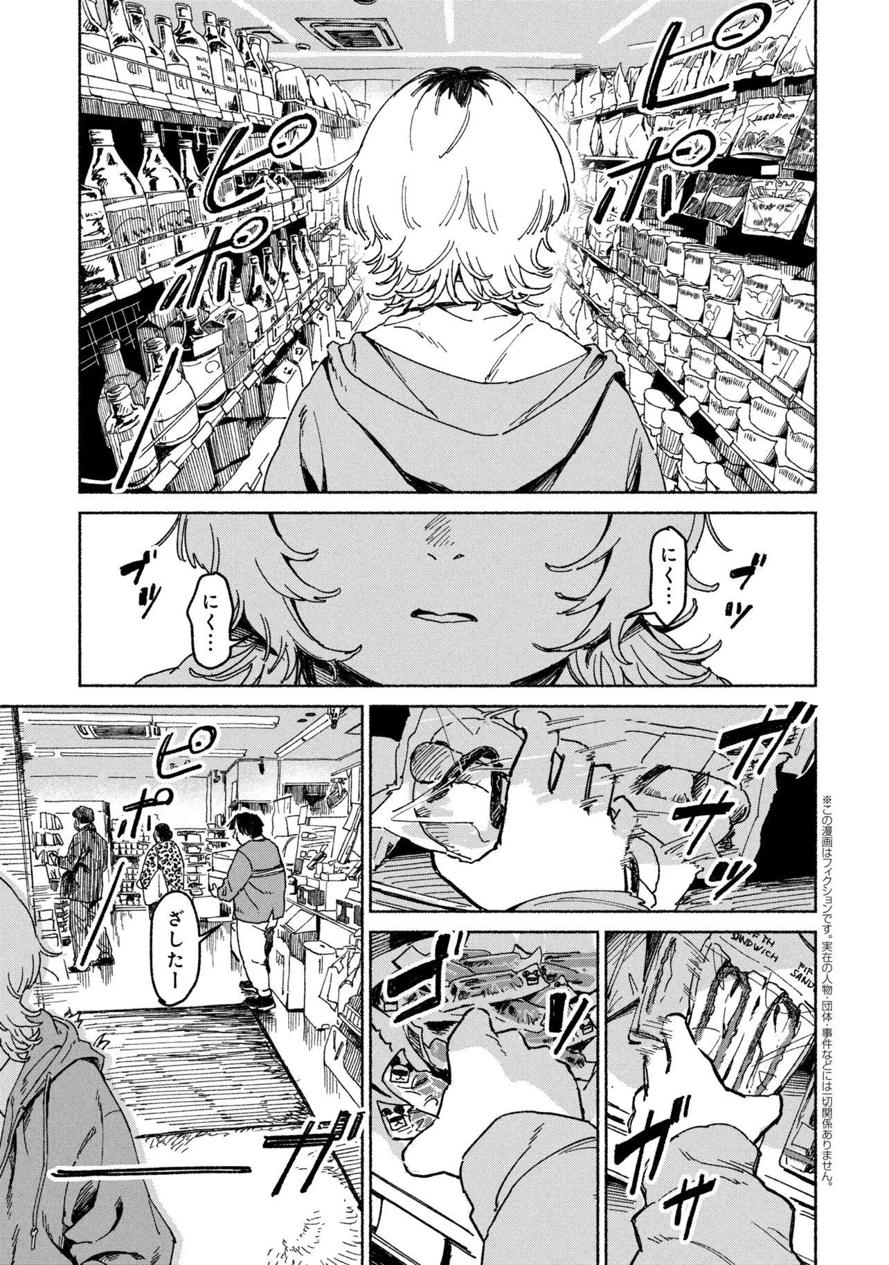 NIKU KUU KAZOKU Chap 1 - Pic 5
