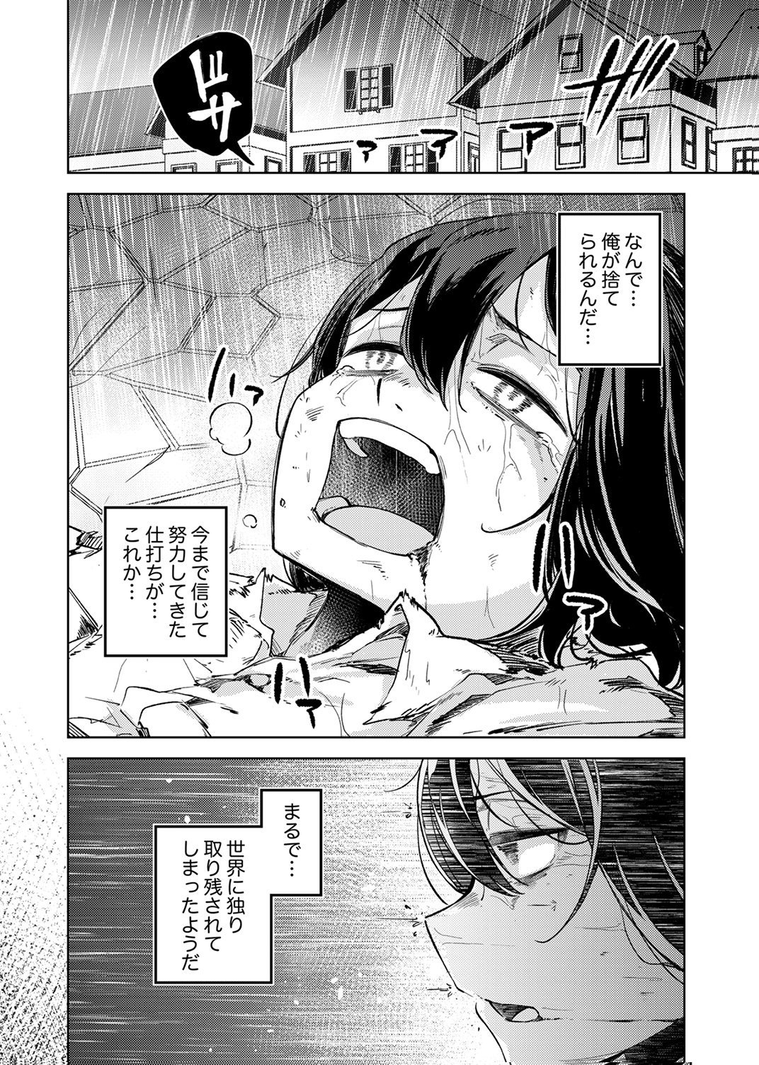 KOYUU MAHOU "IMITEESHON" WA SAIKYOU DESHITA: MUNOU TO YOBARETA OCHIKOBORE NO ORE GA DENSETSU NI ITARU MADE Chapter 1 - Page 12