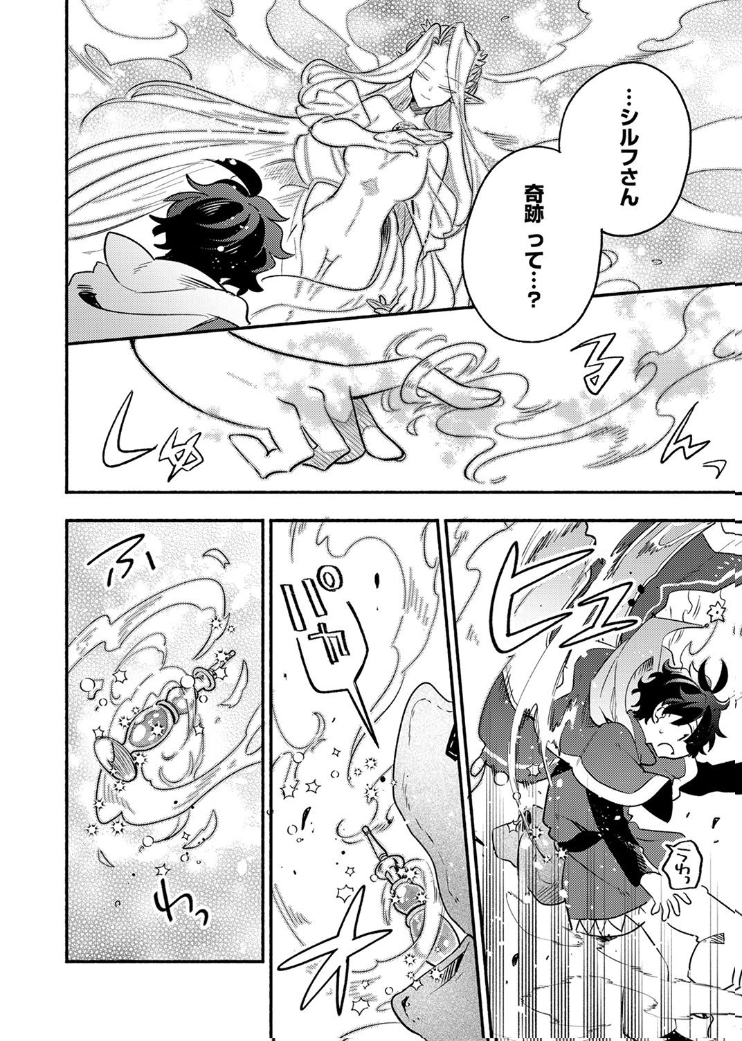 GUILD WO TSUIHOU SARETA KAIFUKU JUTSUSHI, JITSU WA MARYOKU MUGEN DATTA NODE KIKAKUGAI NO KAIFUKU MAHOU DE DENSETSU TO NARU Chapter 15 - Page 2