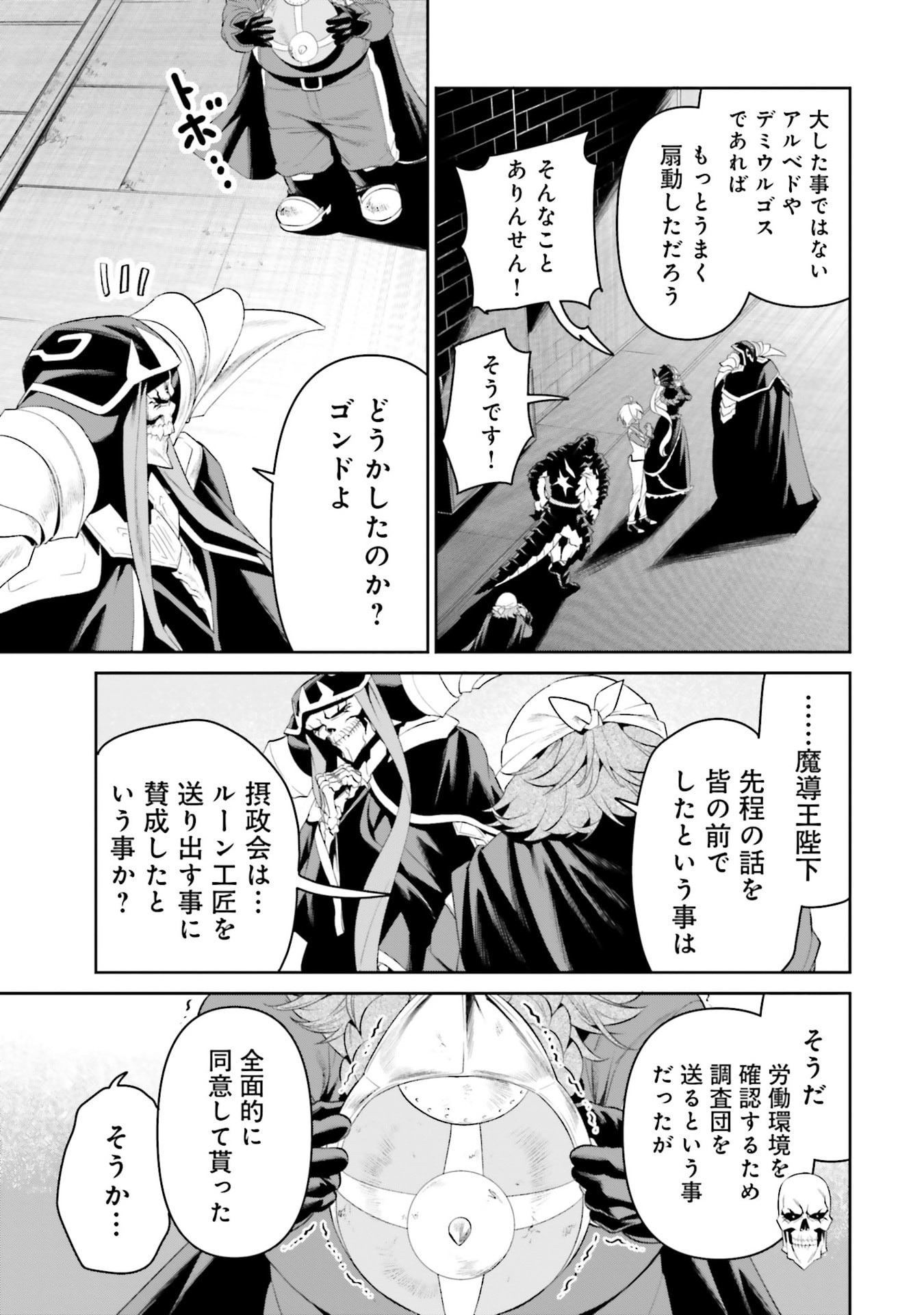 OVERLORD NEW WORLD Chapter 16 - Page 37