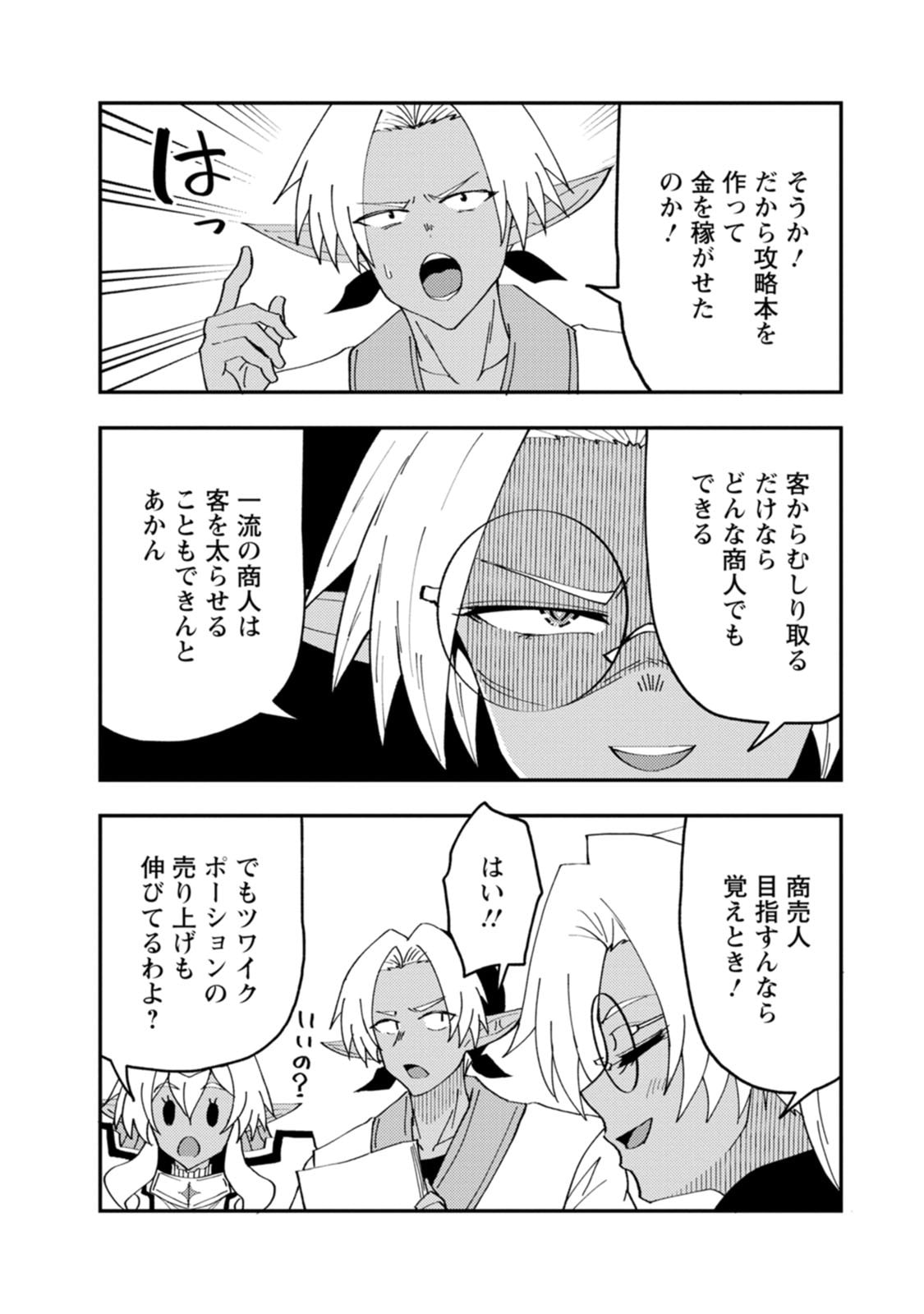 POTION KOUJOU NI SASEN SARETA ORE RENKINJUTSU SHI, BISHOUJO NI RACHI SARE IKOKU DE ITSUNOMANIKA EIYUU NI NARU Chapter 29 page 14 - nihonkuni.com
