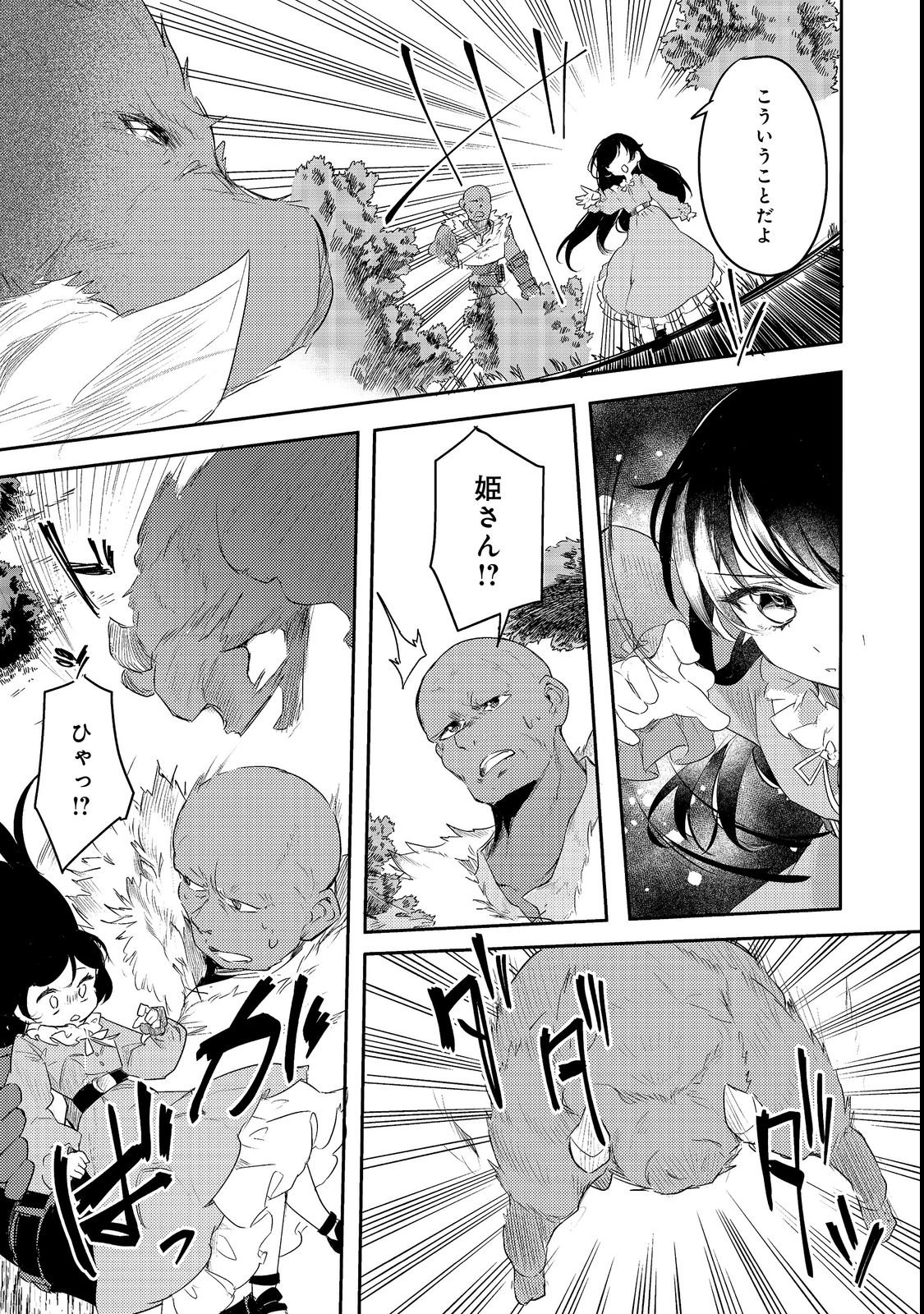 TSUIHOU YOUJO NO RYOUCHI KAITAKUKI: SCENARIO KAISHI MAE NI TSUIHOU SARETA AKUYAKU REIJOU GA TAMI NO TAME NI YARITAI HOUDAI SHITA KEKKA GA KOCHIRA DESU Chapter 3 page 7 - nihonkuni.com