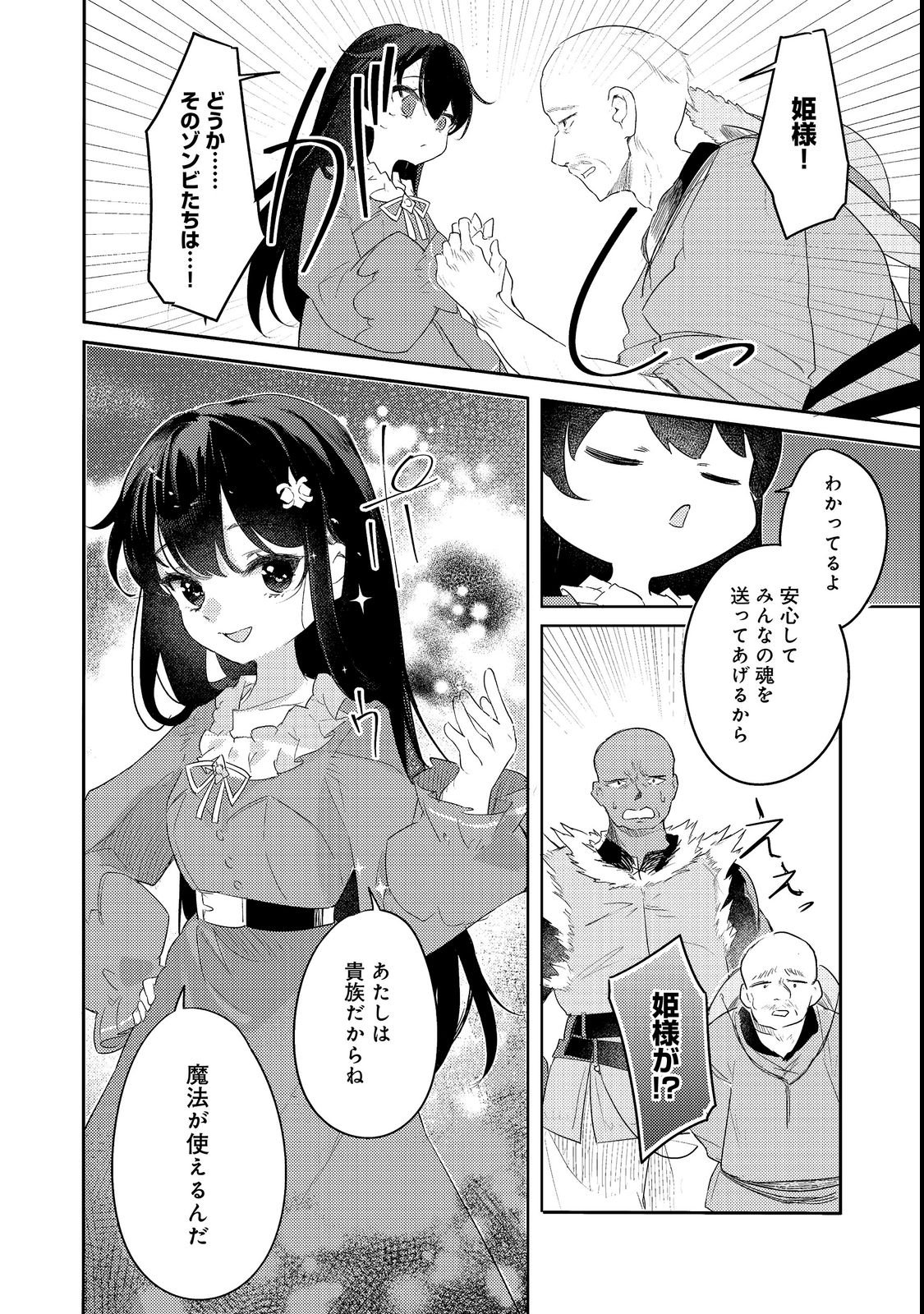 TSUIHOU YOUJO NO RYOUCHI KAITAKUKI: SCENARIO KAISHI MAE NI TSUIHOU SARETA AKUYAKU REIJOU GA TAMI NO TAME NI YARITAI HOUDAI SHITA KEKKA GA KOCHIRA DESU Chapter 2 page 20 - nihonkuni.com