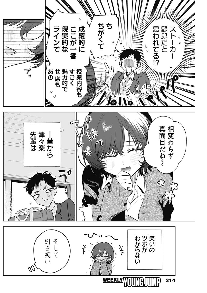 TSUZURA SENPAI WA MOTO KANO DAKARA Chap 1 - Pic 12