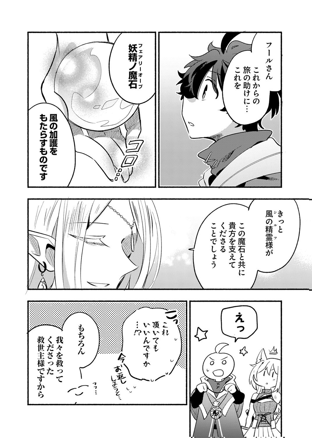 GUILD WO TSUIHOU SARETA KAIFUKU JUTSUSHI, JITSU WA MARYOKU MUGEN DATTA NODE KIKAKUGAI NO KAIFUKU MAHOU DE DENSETSU TO NARU Chapter 15 - Page 21