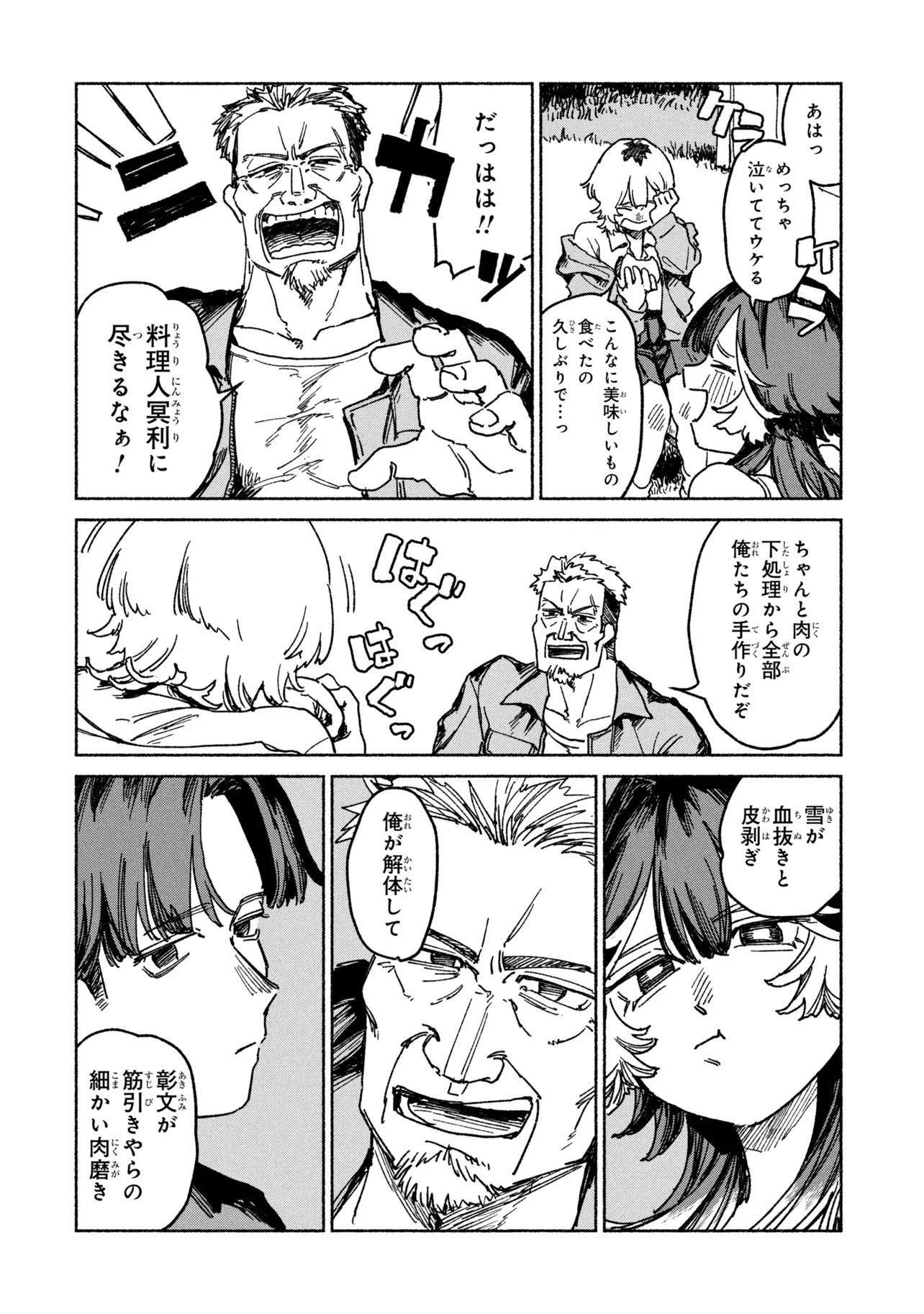 NIKU KUU KAZOKU Chap 1 - Pic 68