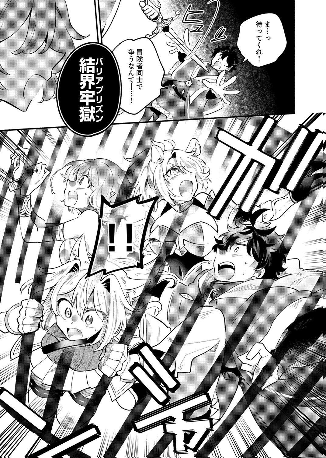 GUILD WO TSUIHOU SARETA KAIFUKU JUTSUSHI, JITSU WA MARYOKU MUGEN DATTA NODE KIKAKUGAI NO KAIFUKU MAHOU DE DENSETSU TO NARU Chap 11 - Pic 1