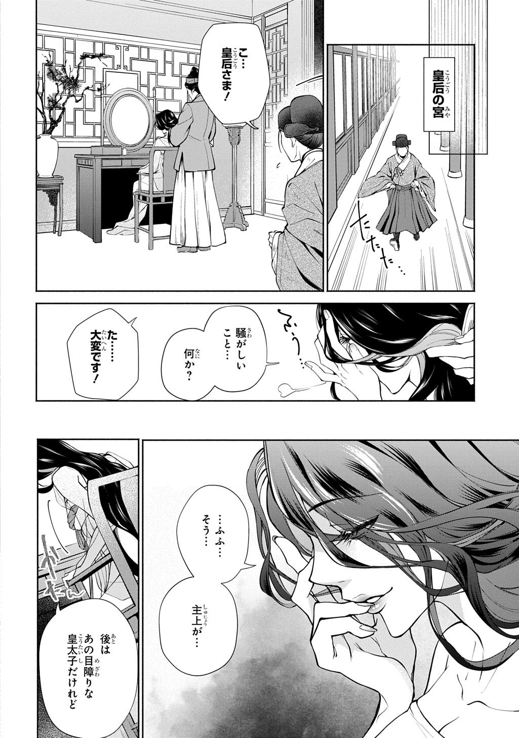 KOUKYUU SHOUSETSU Chap 1 - Pic 6