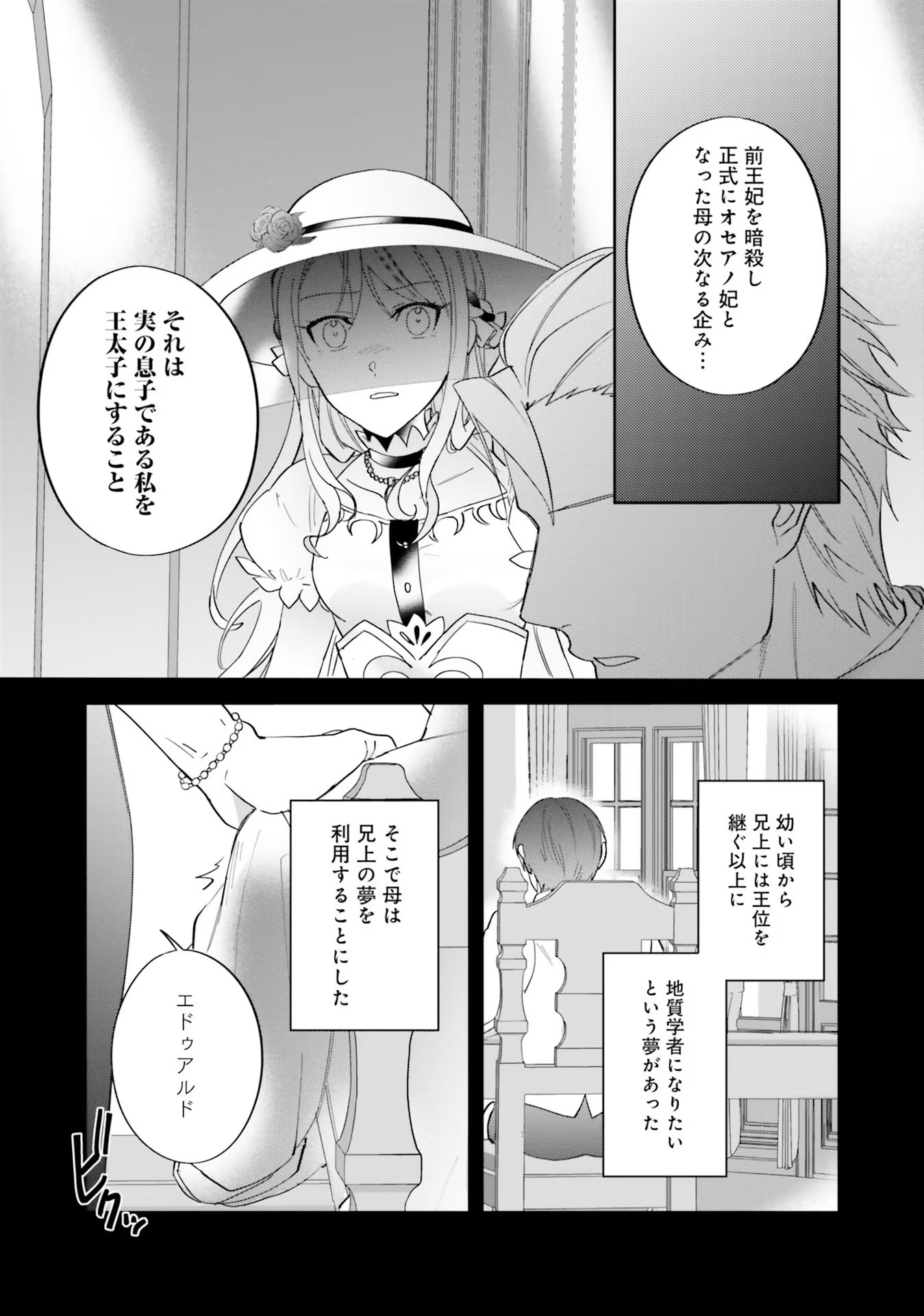 KOJIRASE OUTAISHI TO YAKUSOKU NO HIMEGIMI Chapter 8 page 5 - nihonkuni.com