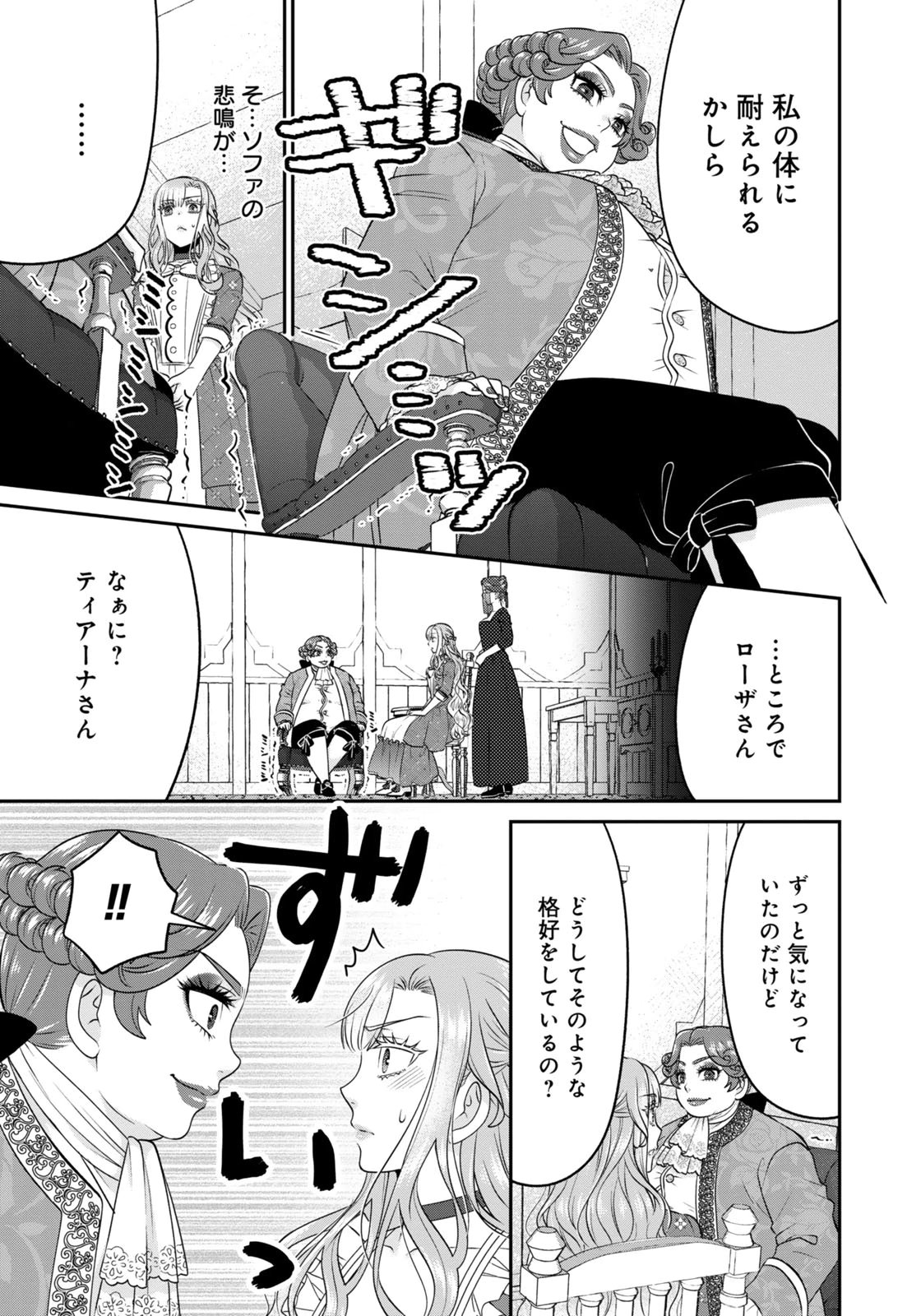 WATASHI WO FUTTA HITO NO KOZUKURI AITE NI MEIZERAREMASHITA Chap 9 - Pic 15