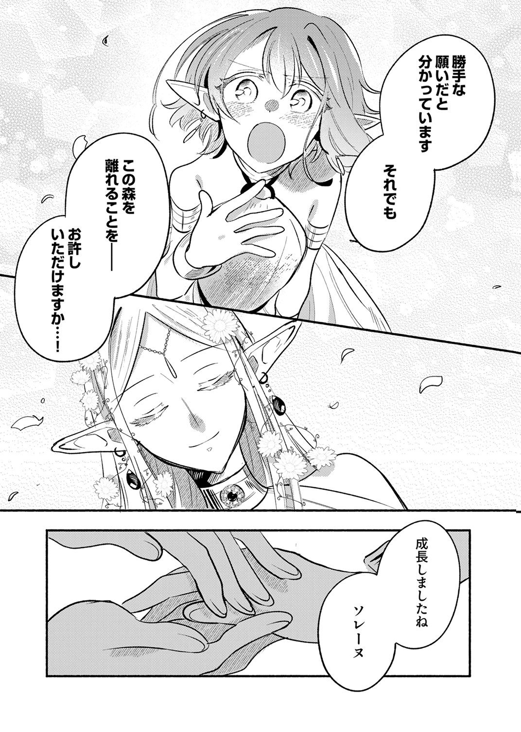 GUILD WO TSUIHOU SARETA KAIFUKU JUTSUSHI, JITSU WA MARYOKU MUGEN DATTA NODE KIKAKUGAI NO KAIFUKU MAHOU DE DENSETSU TO NARU Chapter 15 - Page 27