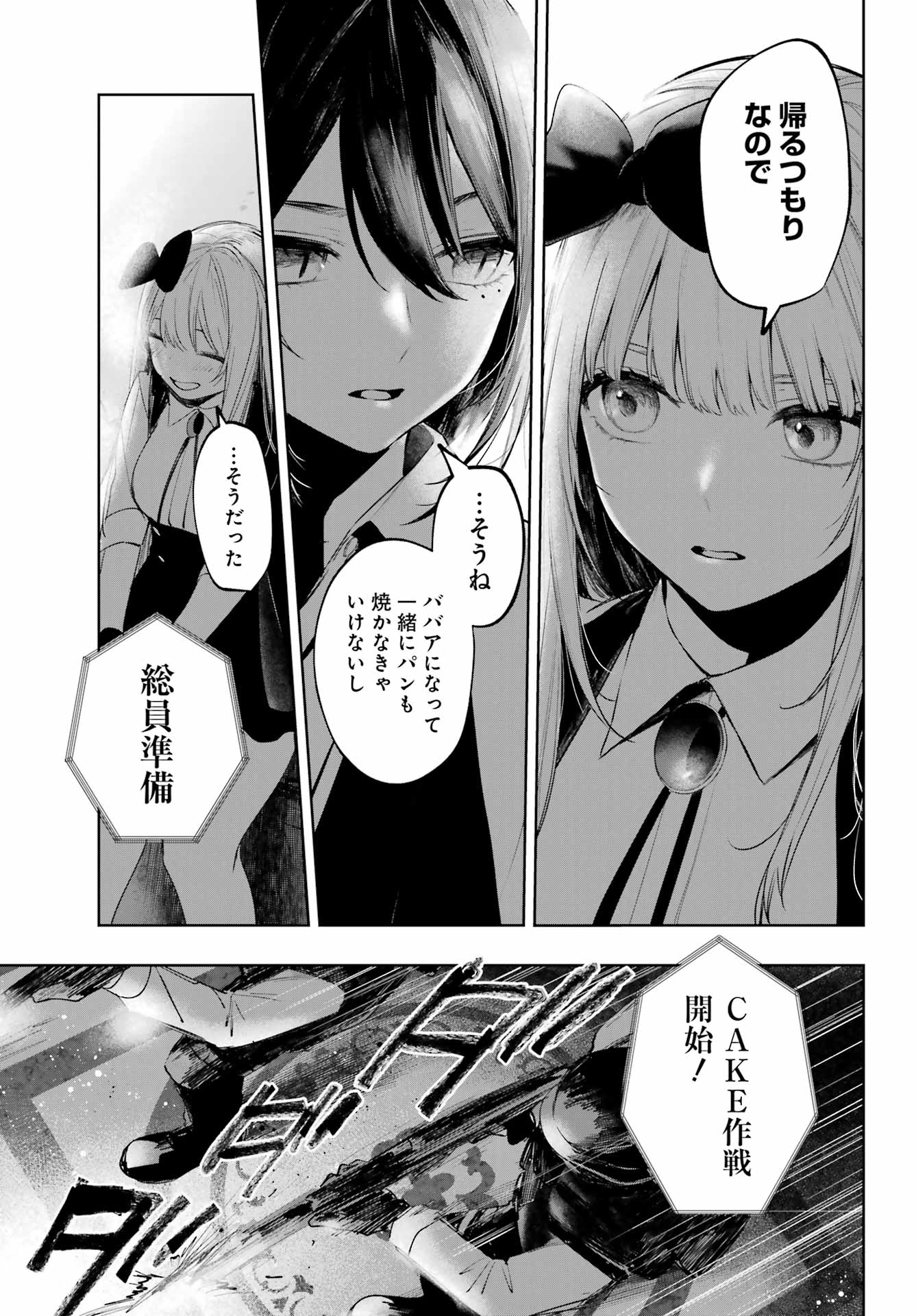 RUBY ON THE CAKE: HITOKUI MAJO NO BANSANKAI Chapter 24 - Page 17