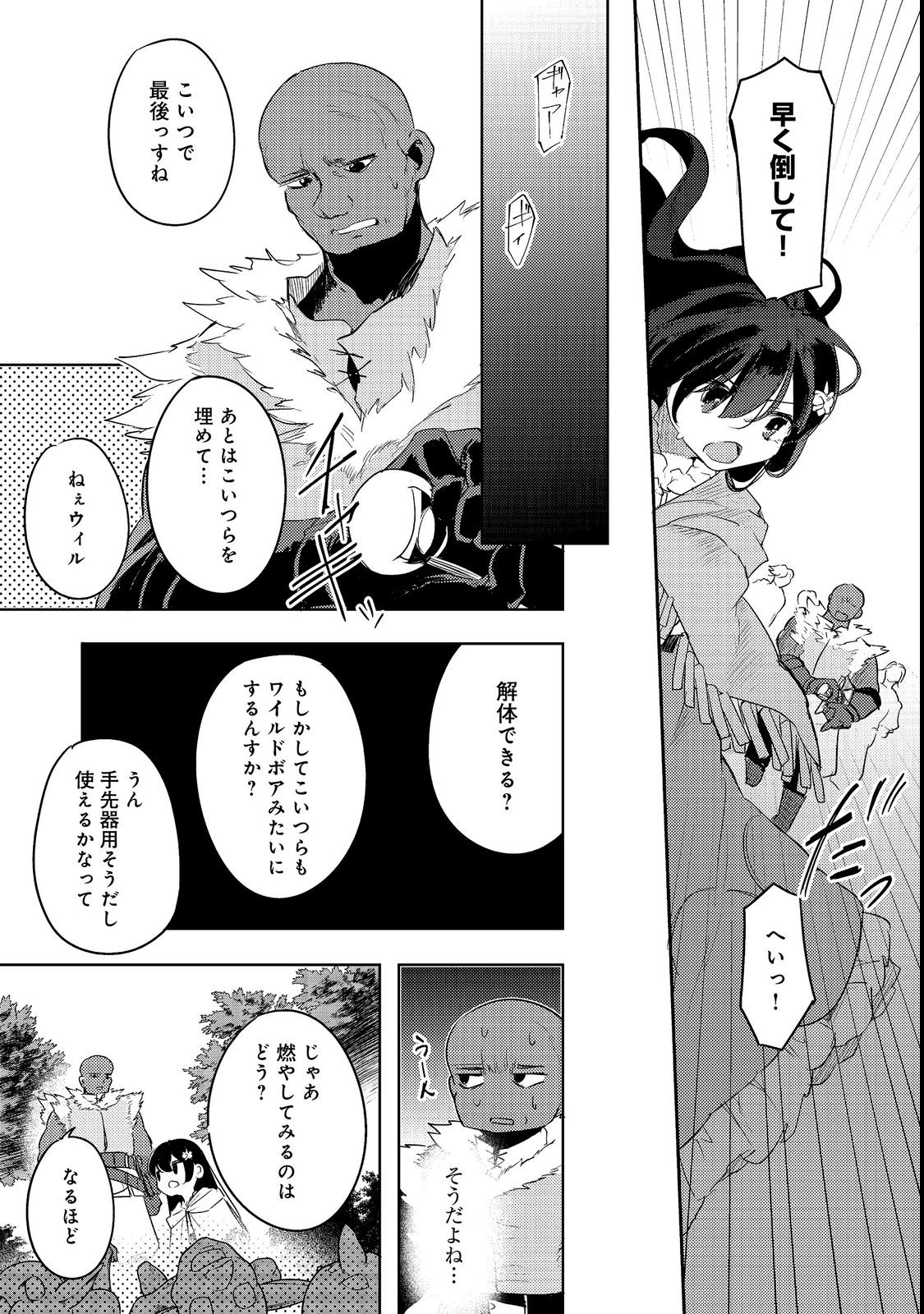 TSUIHOU YOUJO NO RYOUCHI KAITAKUKI: SCENARIO KAISHI MAE NI TSUIHOU SARETA AKUYAKU REIJOU GA TAMI NO TAME NI YARITAI HOUDAI SHITA KEKKA GA KOCHIRA DESU Chapter 4 page 17 - nihonkuni.com