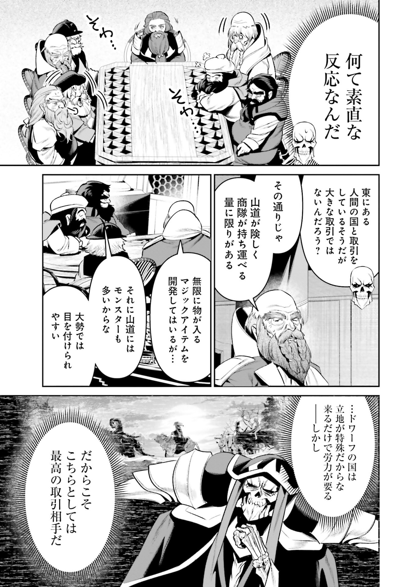 OVERLORD NEW WORLD Chapter 16 - Page 7
