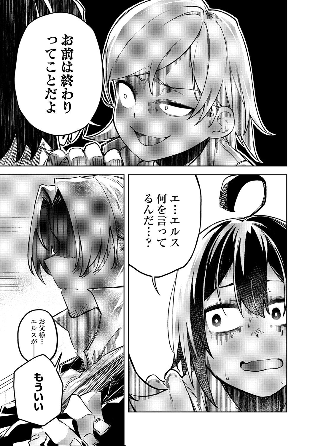 KOYUU MAHOU "IMITEESHON" WA SAIKYOU DESHITA: MUNOU TO YOBARETA OCHIKOBORE NO ORE GA DENSETSU NI ITARU MADE Chapter 1 - Page 9