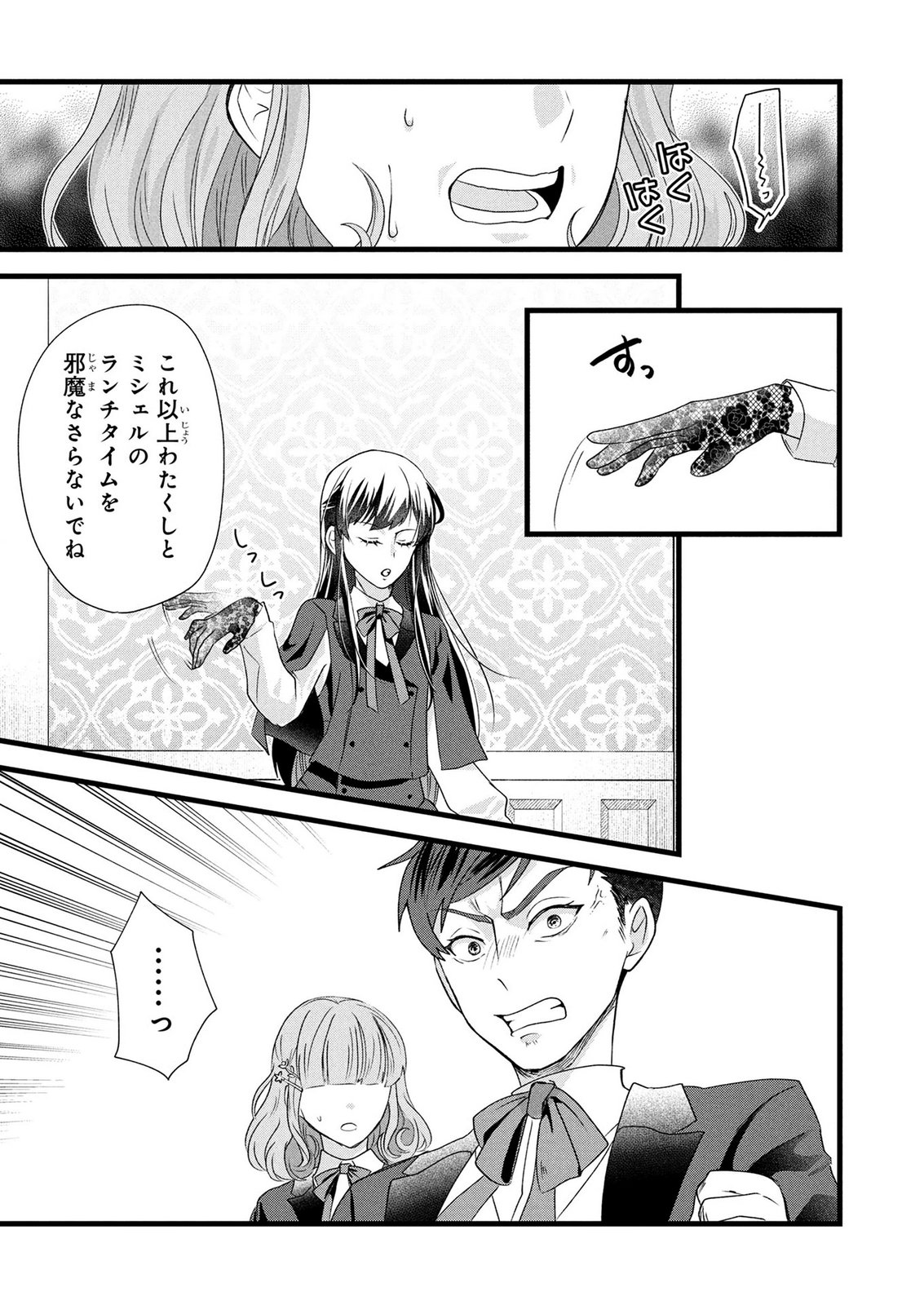 AKUYAKU REIJOU NI NARIMASHITA GA, NANIKA? Chapter 11 page 21 - nihonkuni.com