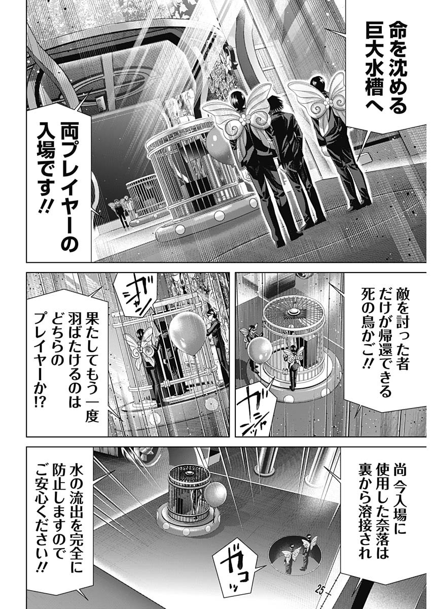 JUNKET BANK - RAW Chapter 219 page 7 - nihonkuni.com