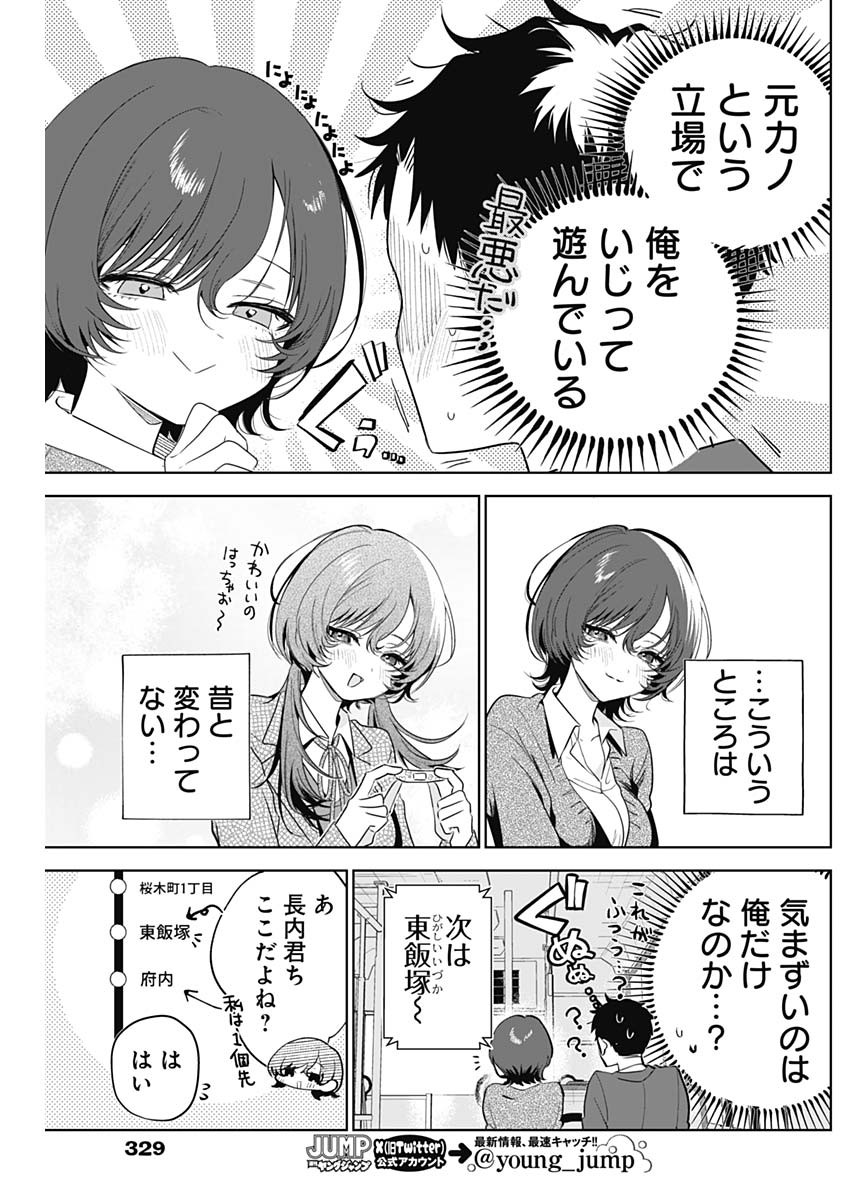 TSUZURA SENPAI WA MOTO KANO DAKARA Chap 1 - Pic 27
