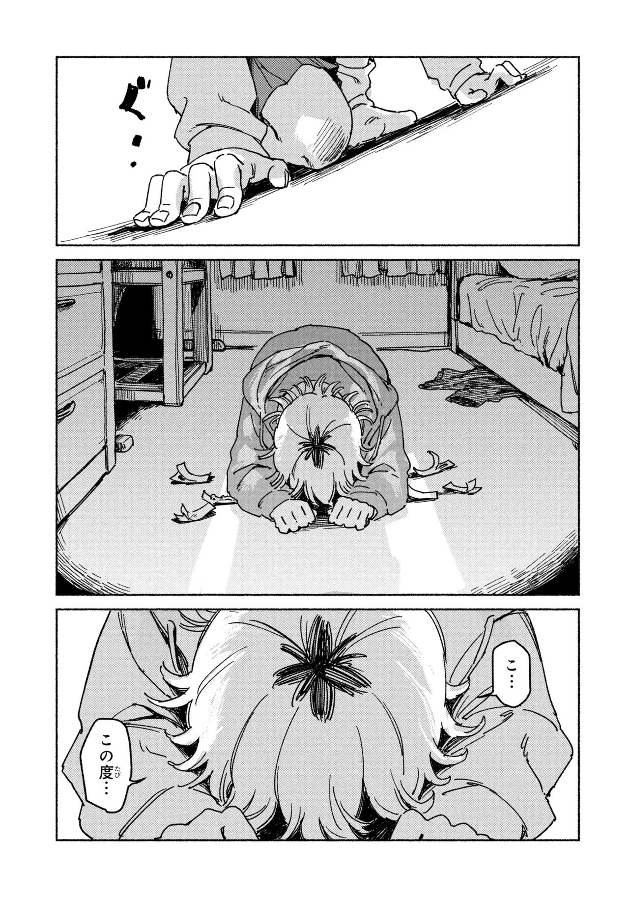 NIKU KUU KAZOKU Chap 1 - Pic 27