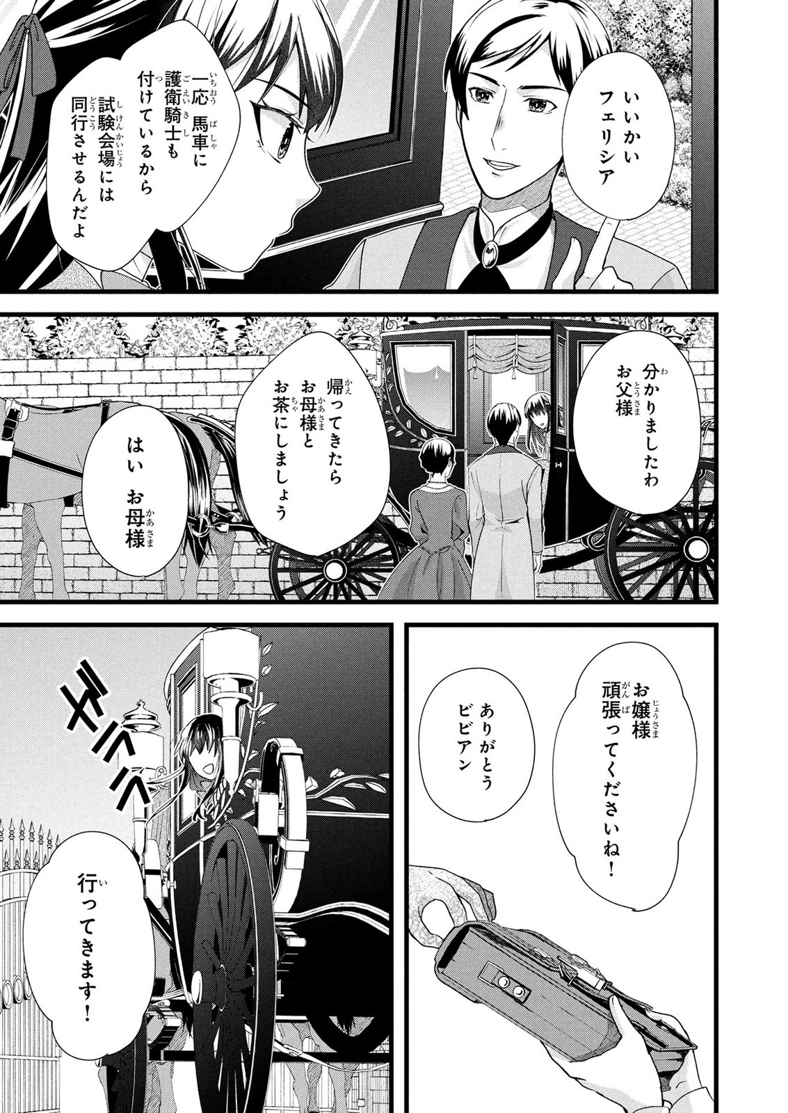 AKUYAKU REIJOU NI NARIMASHITA GA, NANIKA? Chapter 9 page 12 - nihonkuni.com