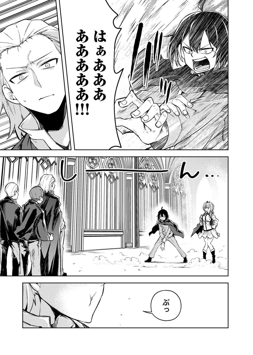KOYUU MAHOU "IMITEESHON" WA SAIKYOU DESHITA: MUNOU TO YOBARETA OCHIKOBORE NO ORE GA DENSETSU NI ITARU MADE Chapter 1 - Page 39