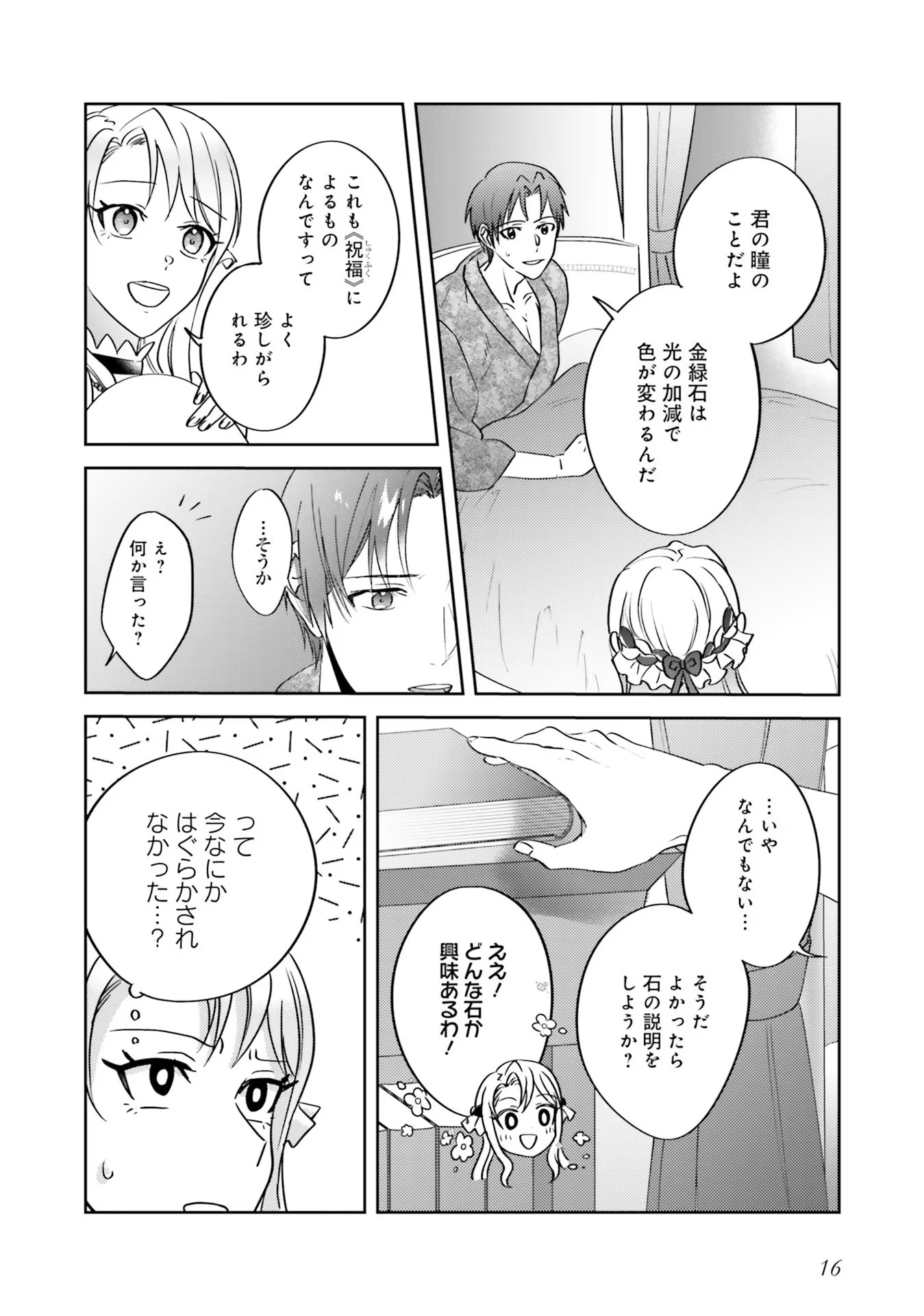 KOJIRASE OUTAISHI TO YAKUSOKU NO HIMEGIMI Chapter 6 page 14 - nihonkuni.com