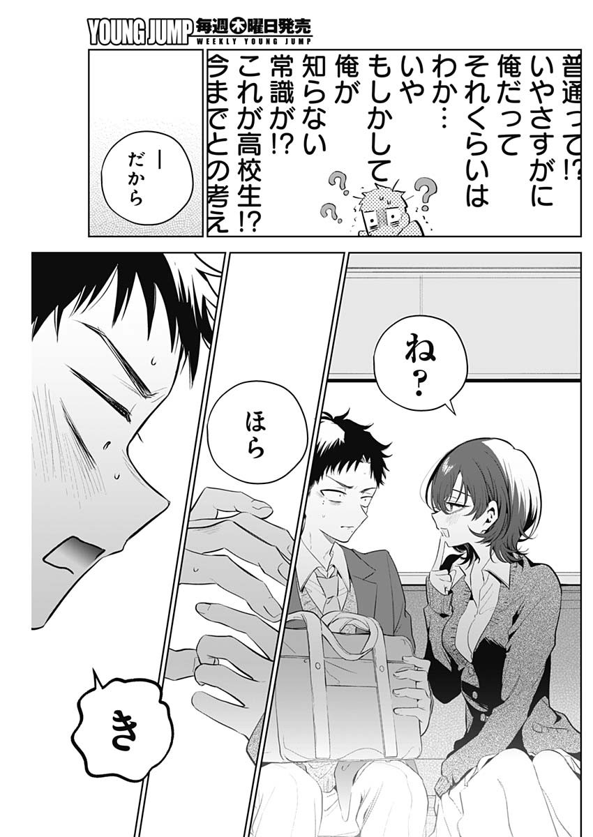 TSUZURA SENPAI WA MOTO KANO DAKARA Chap 1 - Pic 23