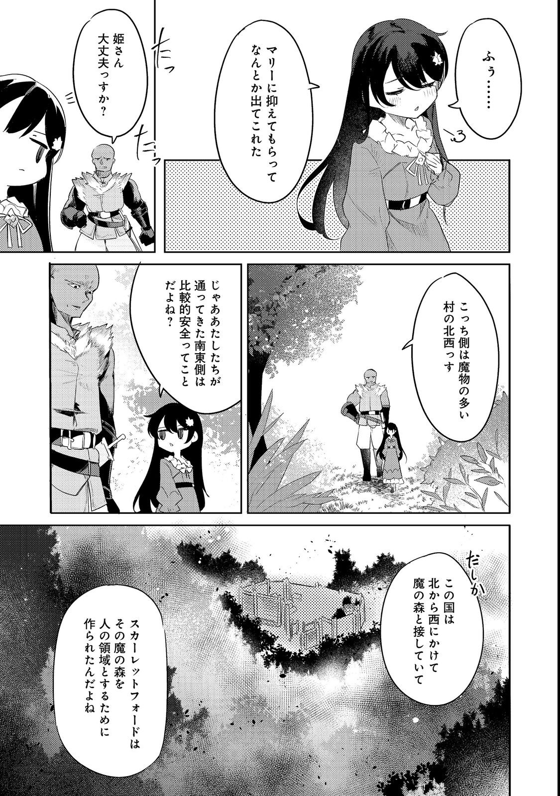 TSUIHOU YOUJO NO RYOUCHI KAITAKUKI: SCENARIO KAISHI MAE NI TSUIHOU SARETA AKUYAKU REIJOU GA TAMI NO TAME NI YARITAI HOUDAI SHITA KEKKA GA KOCHIRA DESU Chapter 2 page 31 - nihonkuni.com