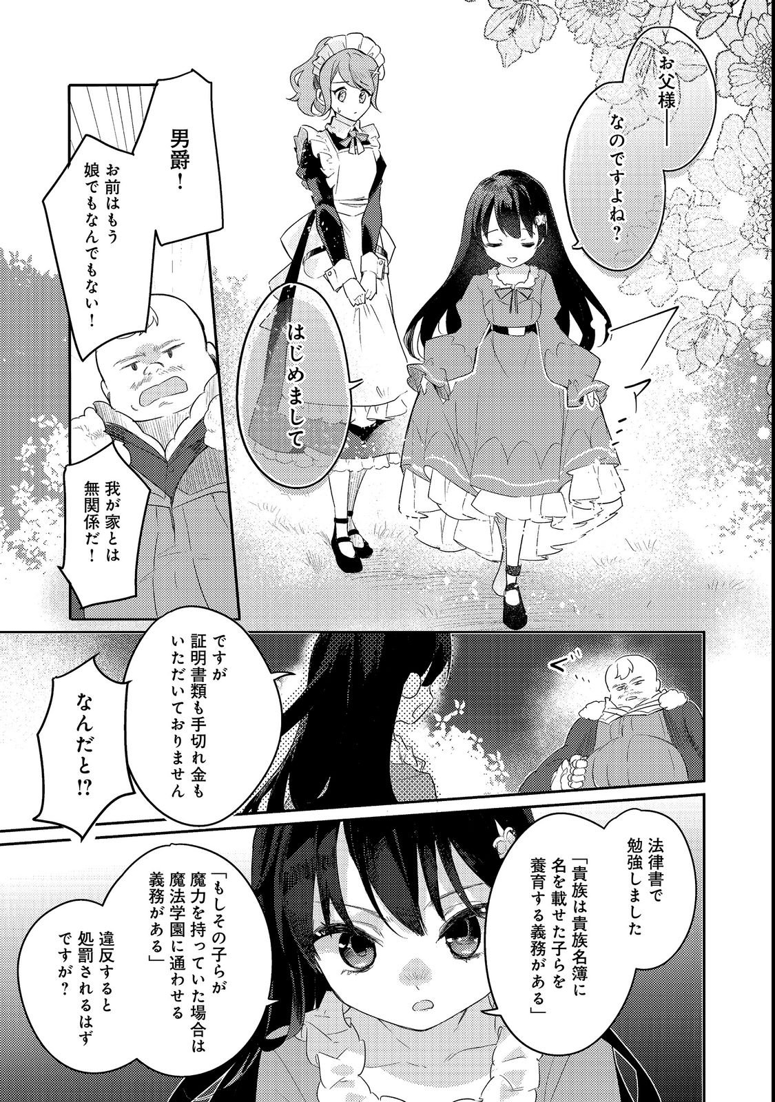 TSUIHOU YOUJO NO RYOUCHI KAITAKUKI: SCENARIO KAISHI MAE NI TSUIHOU SARETA AKUYAKU REIJOU GA TAMI NO TAME NI YARITAI HOUDAI SHITA KEKKA GA KOCHIRA DESU Chapter 1 page 9 - nihonkuni.com