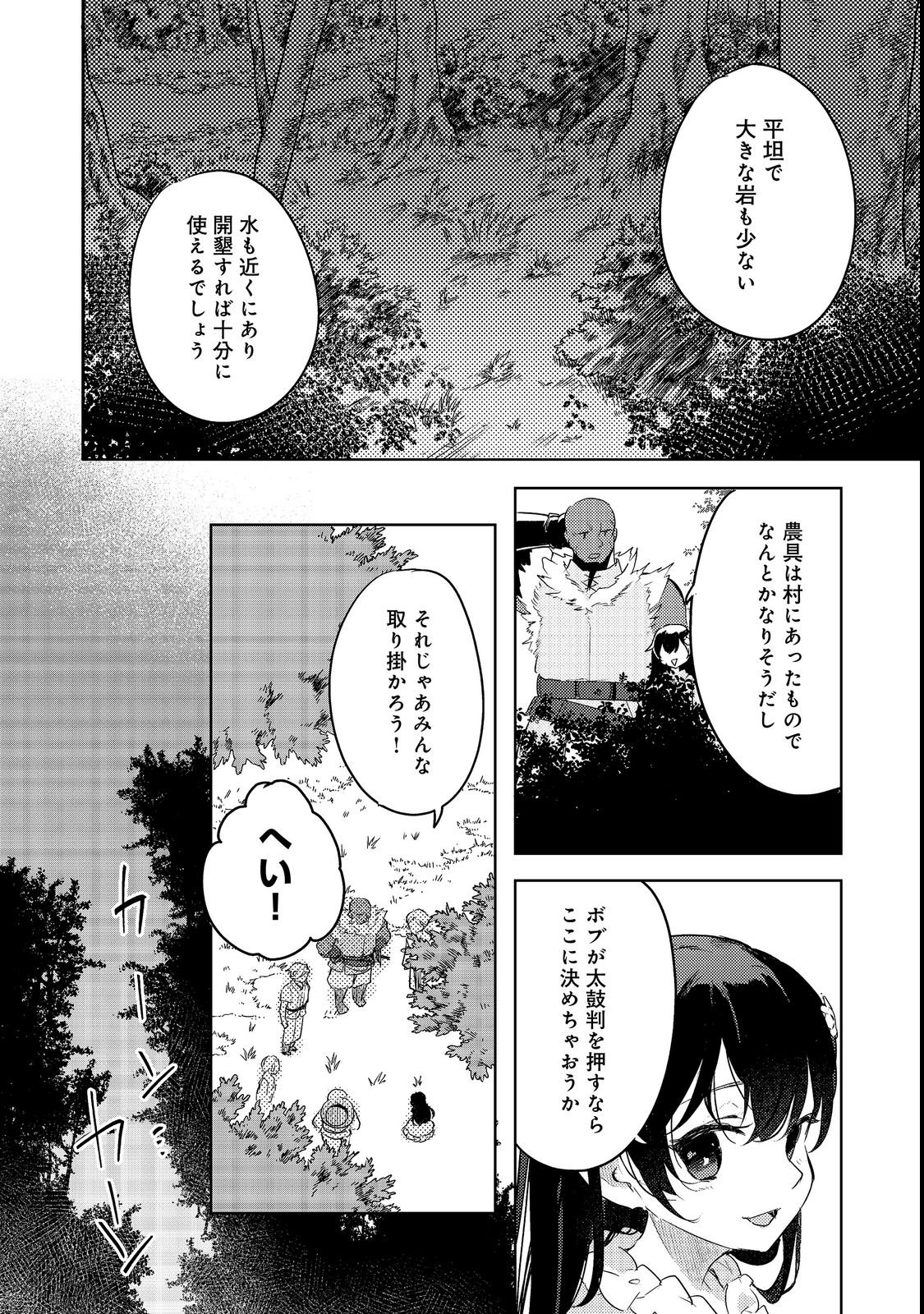 TSUIHOU YOUJO NO RYOUCHI KAITAKUKI: SCENARIO KAISHI MAE NI TSUIHOU SARETA AKUYAKU REIJOU GA TAMI NO TAME NI YARITAI HOUDAI SHITA KEKKA GA KOCHIRA DESU Chapter 4 page 4 - nihonkuni.com