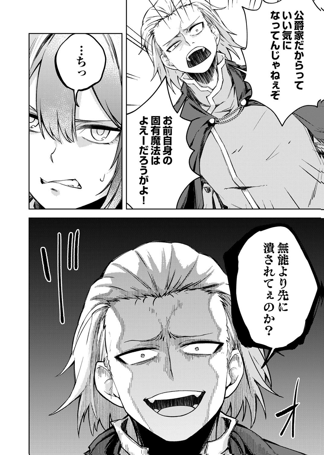 KOYUU MAHOU "IMITEESHON" WA SAIKYOU DESHITA: MUNOU TO YOBARETA OCHIKOBORE NO ORE GA DENSETSU NI ITARU MADE Chapter 1 - Page 34