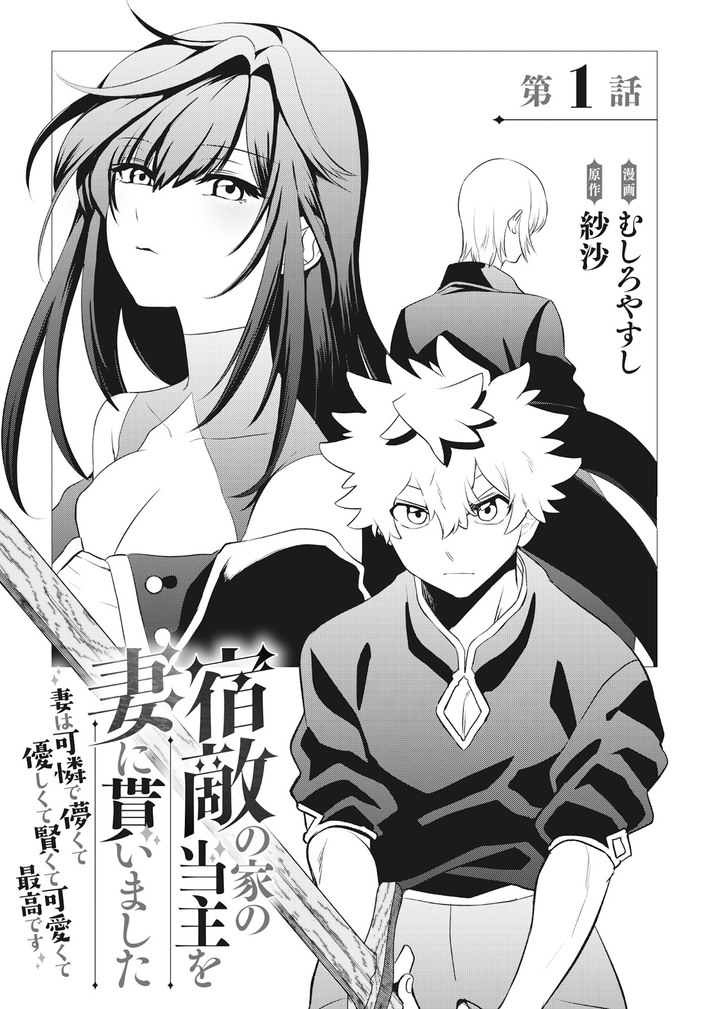SHUKUTEKI NO IE NO DOUSHUYU WO TSUMA NI MORAIMASHITA: TSUMA WA KAREN DE HAKANAKUTE YASASHIKUTE KASHIKUTE KAWAIKUTE SAIKOU DESU Chap 1 - Pic 2