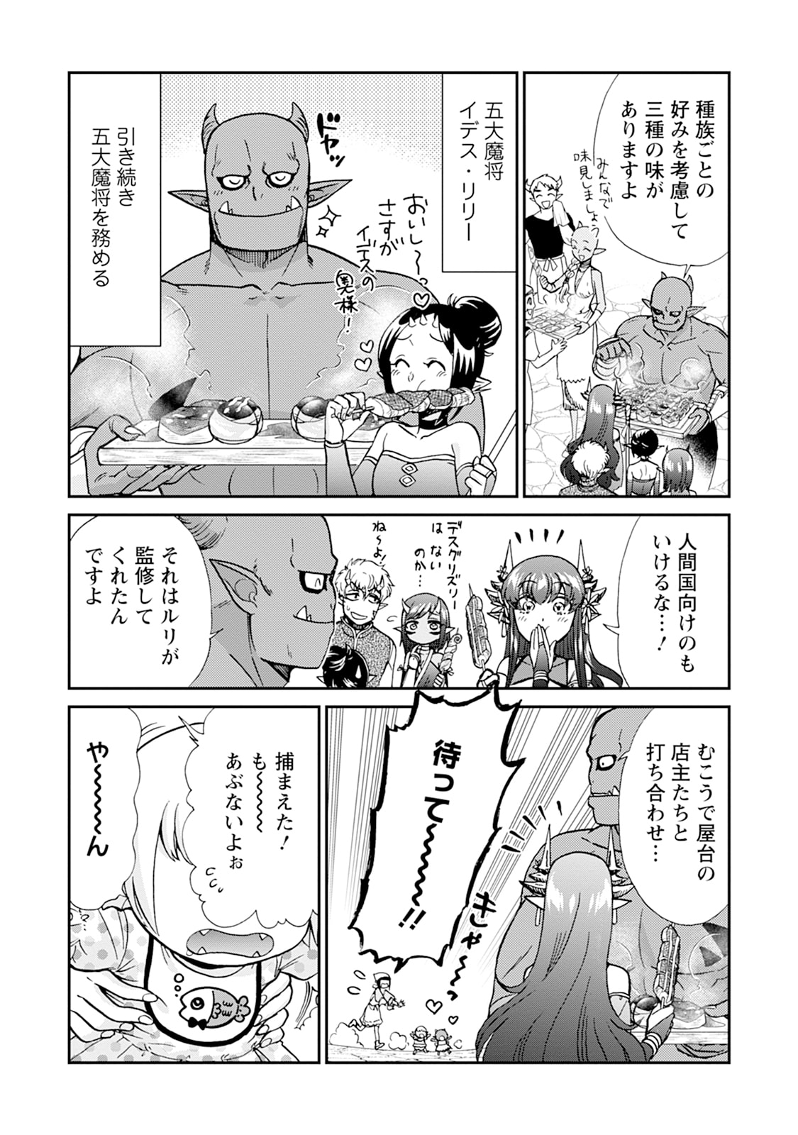ISEKAI SHOUKAN WA NIDOME DESU - RAW Chapter 75 page 5 - nihonkuni.com