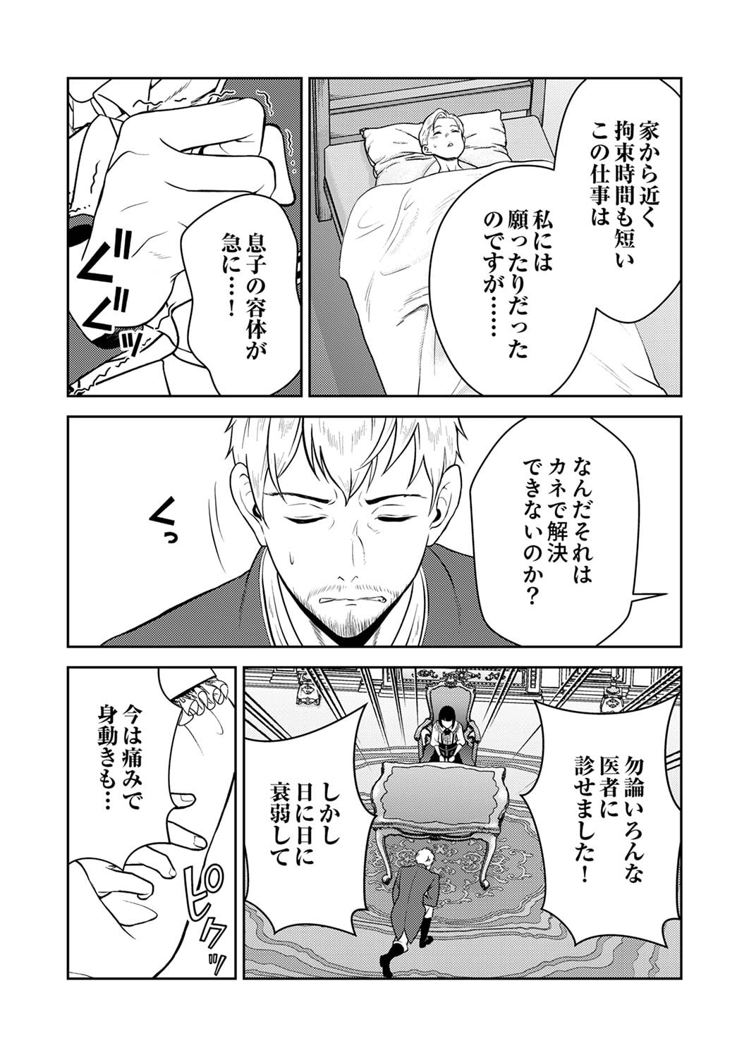 SAIKYOU KIZOKU WA SHIBOU FLAG WO KUTSUGAESU Chapter 1 page 21 - nihonkuni.com