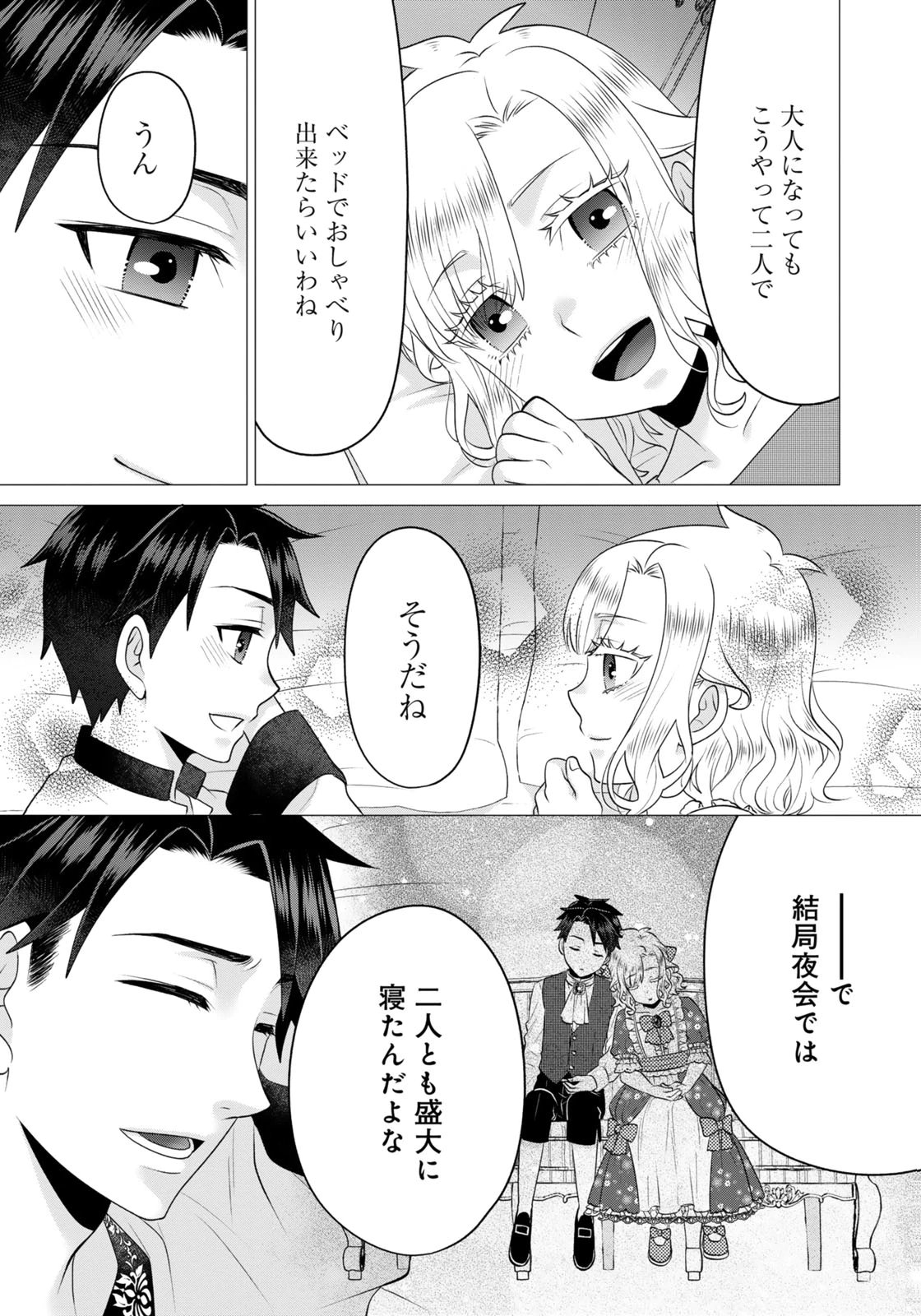 WATASHI WO FUTTA HITO NO KOZUKURI AITE NI MEIZERAREMASHITA Chap 7 - Pic 21