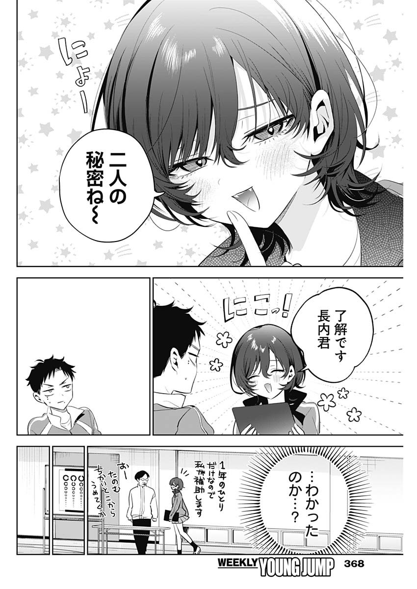 TSUZURA SENPAI WA MOTO KANO DAKARA Chap 3 - Pic 6