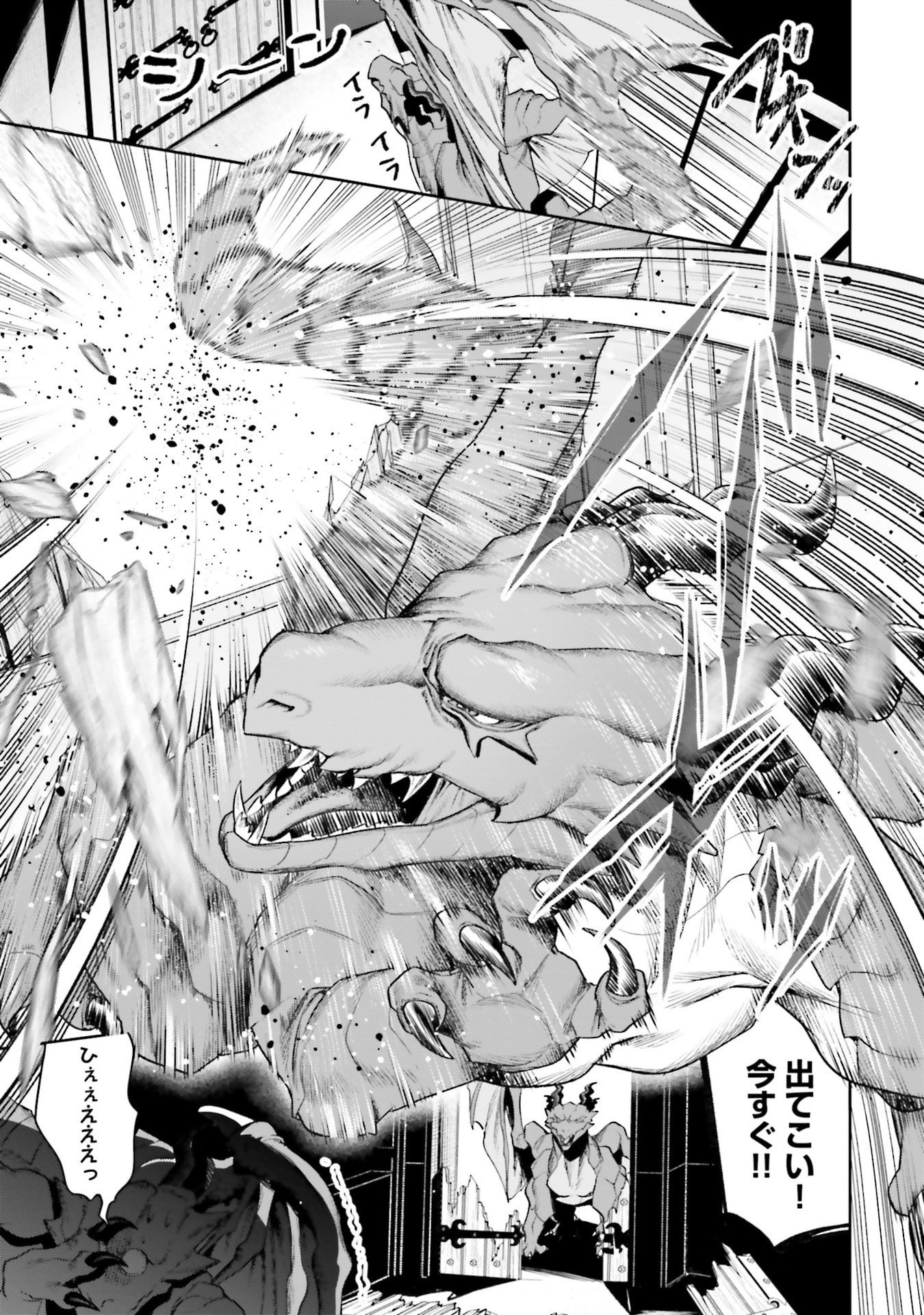 OVERLORD NEW WORLD Chapter 18 - Page 19