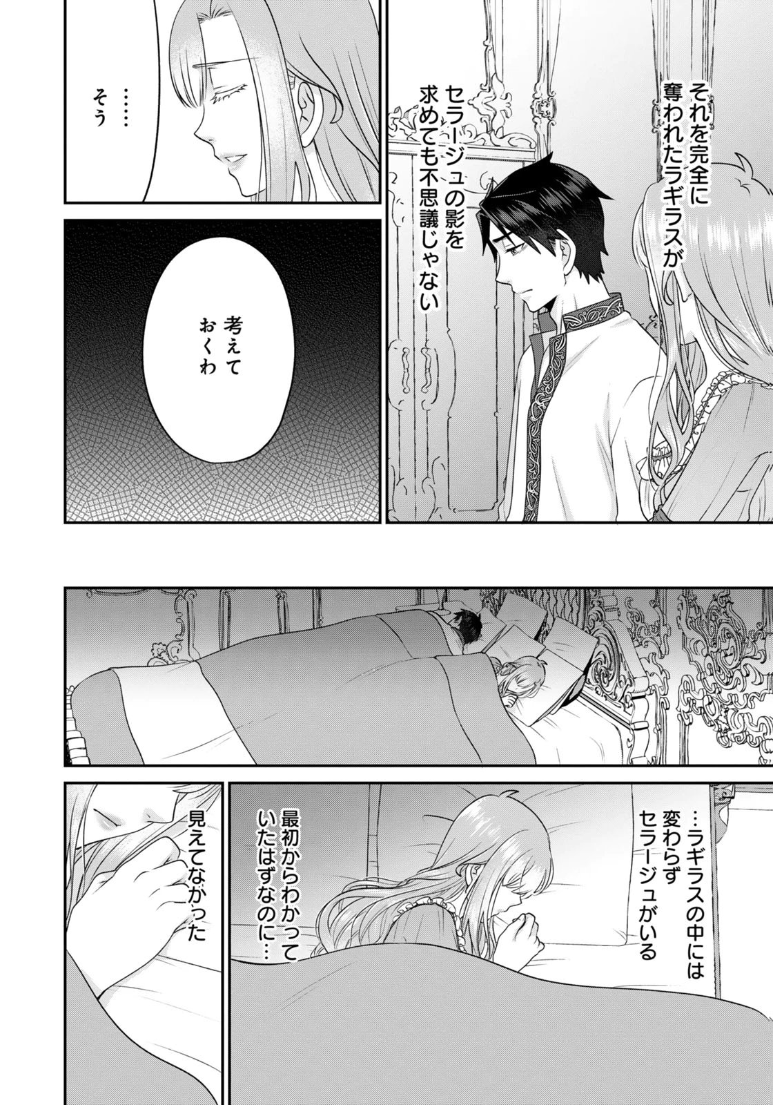 WATASHI WO FUTTA HITO NO KOZUKURI AITE NI MEIZERAREMASHITA Chap 9 - Pic 8