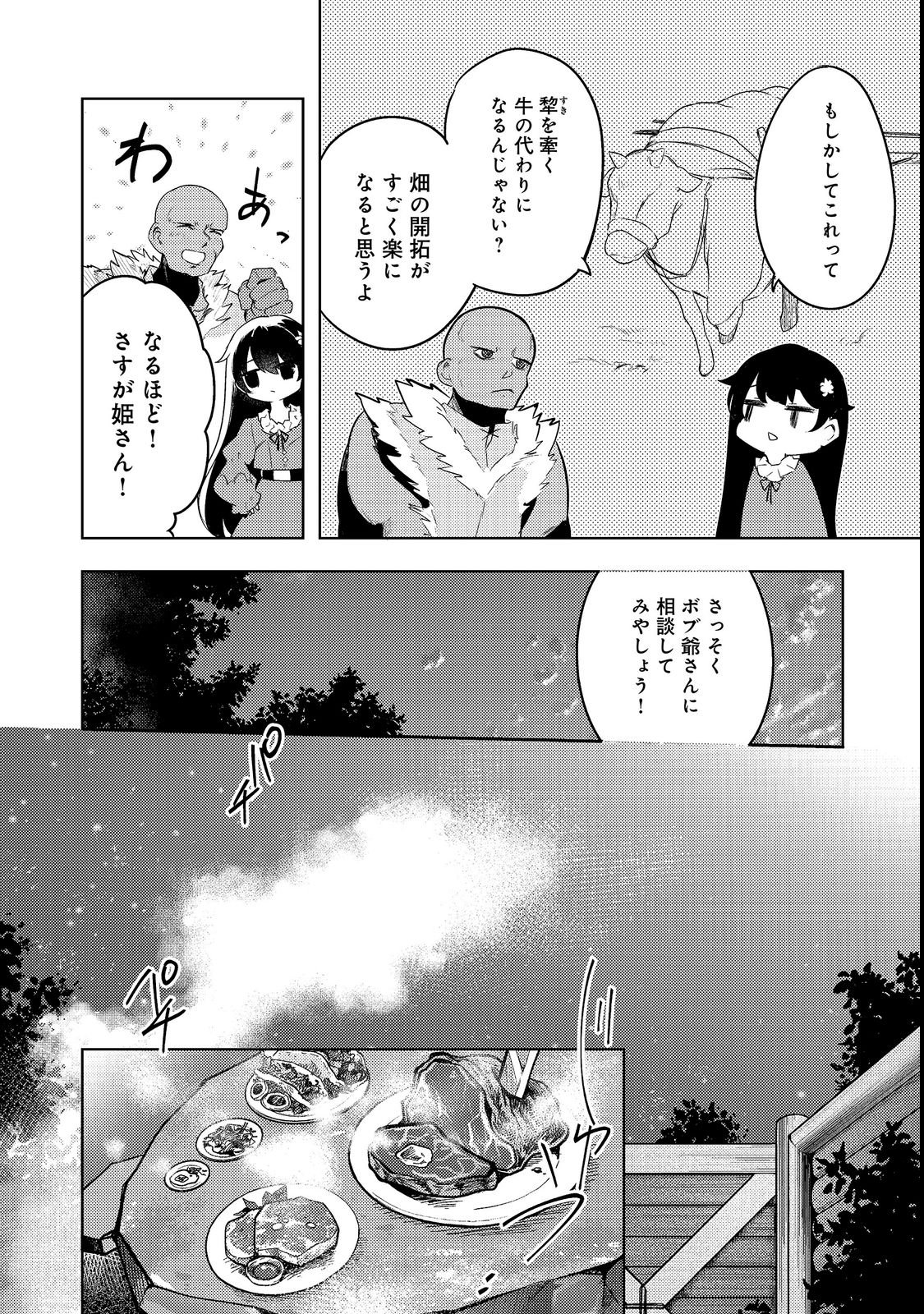 TSUIHOU YOUJO NO RYOUCHI KAITAKUKI: SCENARIO KAISHI MAE NI TSUIHOU SARETA AKUYAKU REIJOU GA TAMI NO TAME NI YARITAI HOUDAI SHITA KEKKA GA KOCHIRA DESU Chapter 3 page 22 - nihonkuni.com