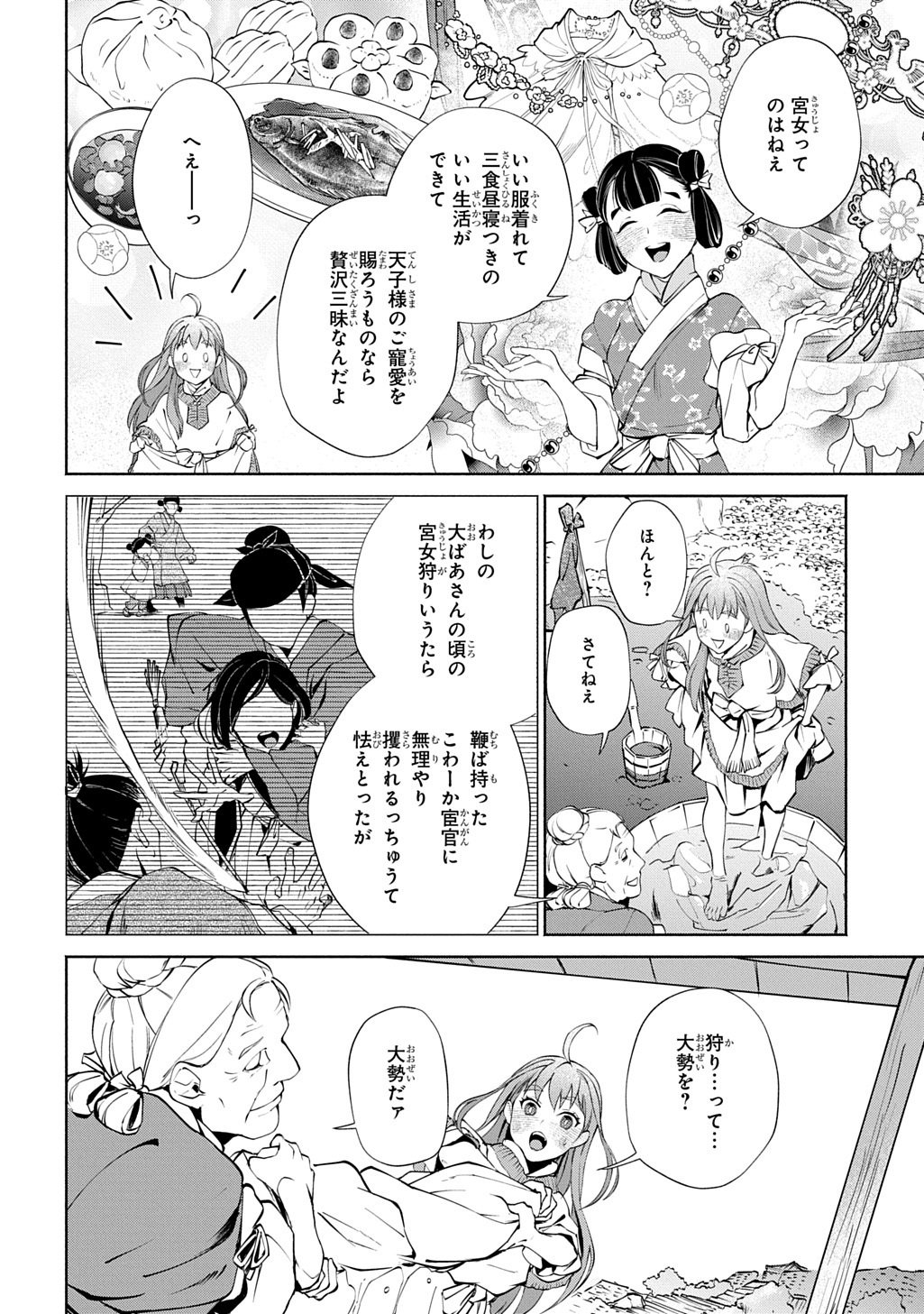 KOUKYUU SHOUSETSU Chap 1 - Pic 28