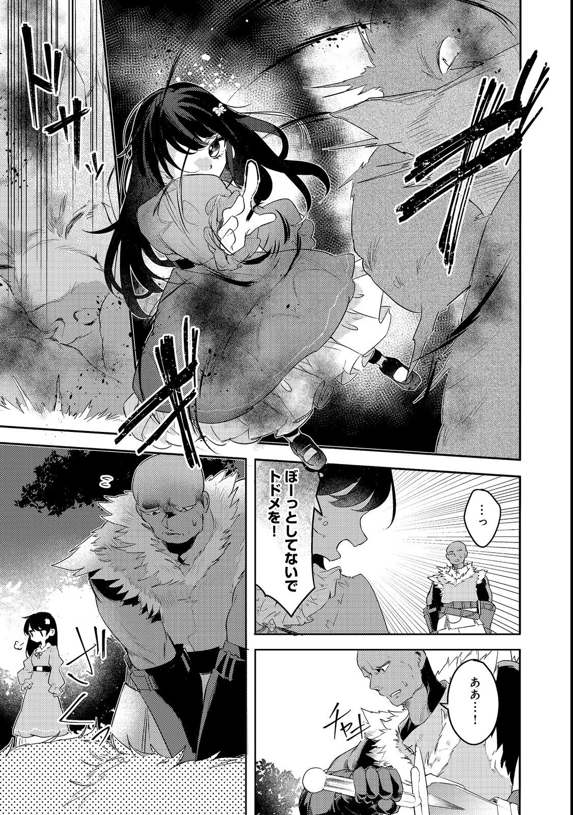 TSUIHOU YOUJO NO RYOUCHI KAITAKUKI: SCENARIO KAISHI MAE NI TSUIHOU SARETA AKUYAKU REIJOU GA TAMI NO TAME NI YARITAI HOUDAI SHITA KEKKA GA KOCHIRA DESU Chapter 3 page 9 - nihonkuni.com