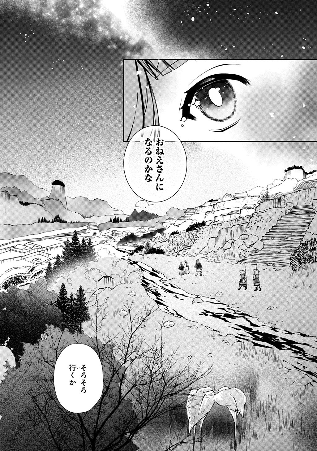 KOUKYUU SHOUSETSU Chap 1 - Pic 50
