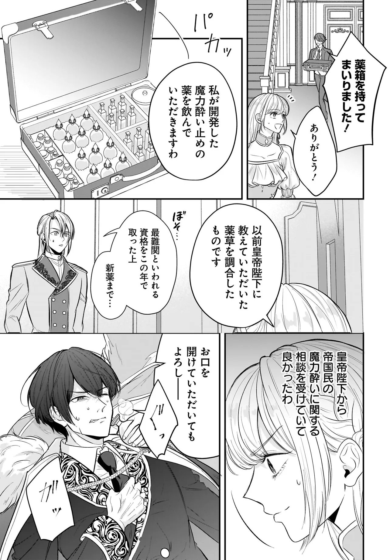 SEPPUN SHITARA SOKU KEKKON!? KONYAKU HAKI SARETA KUSUSHI REIJOU GA TASUKETE NO WA RINGOKU NO KOUTEI DESU Chapter 1.2 - Page 4
