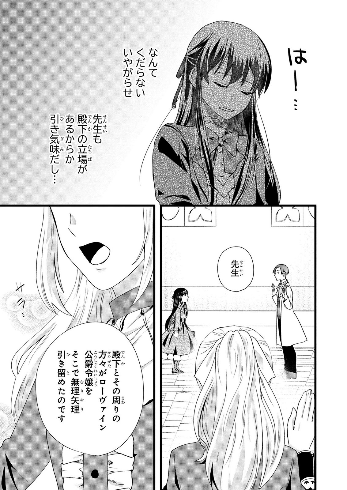 AKUYAKU REIJOU NI NARIMASHITA GA, NANIKA? Chapter 9 page 30 - nihonkuni.com