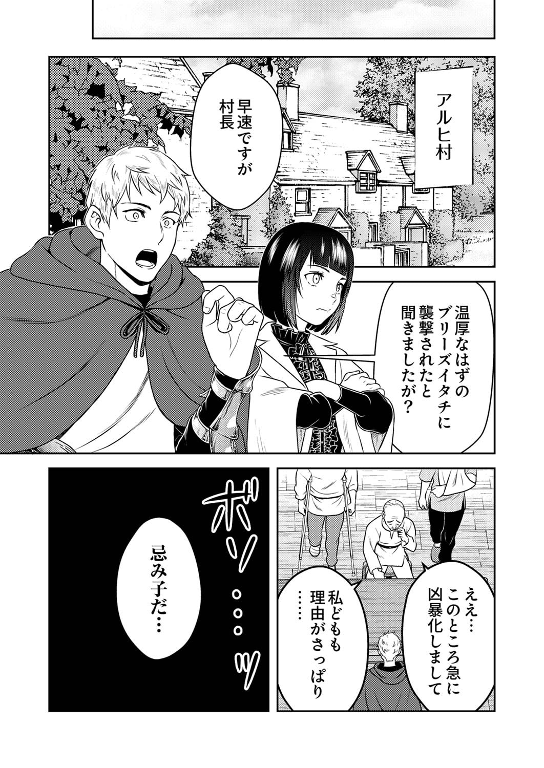 SAIKYOU KIZOKU WA SHIBOU FLAG WO KUTSUGAESU Chap 3 - Pic 17