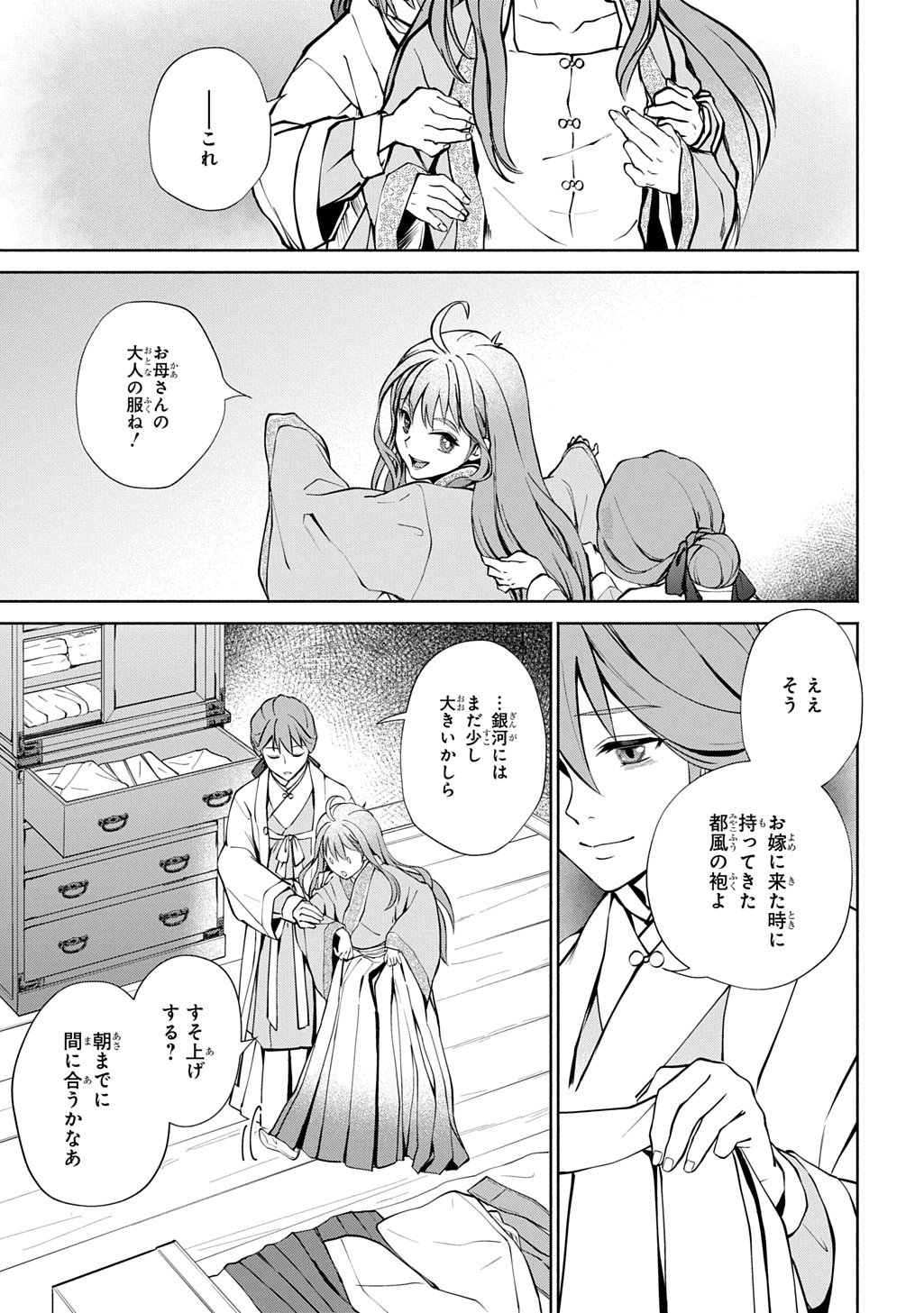 KOUKYUU SHOUSETSU Chap 1 - Pic 47