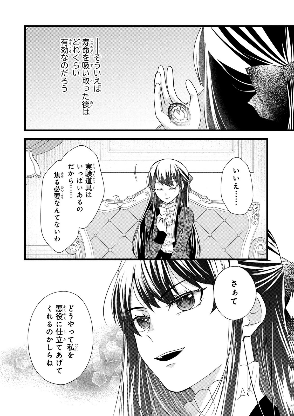 AKUYAKU REIJOU NI NARIMASHITA GA, NANIKA? Chapter 11 page 26 - nihonkuni.com